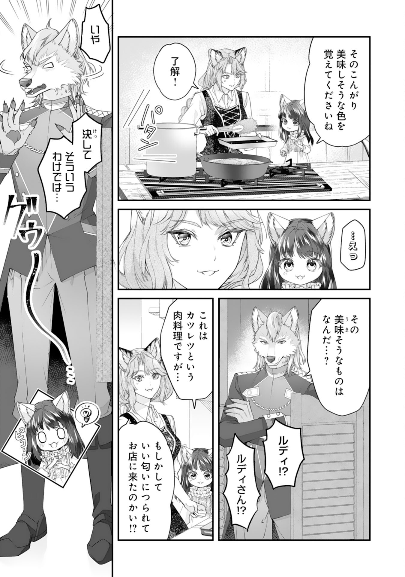 ねこねこ幼女の愛情ごはん - 第4話 - Page 19