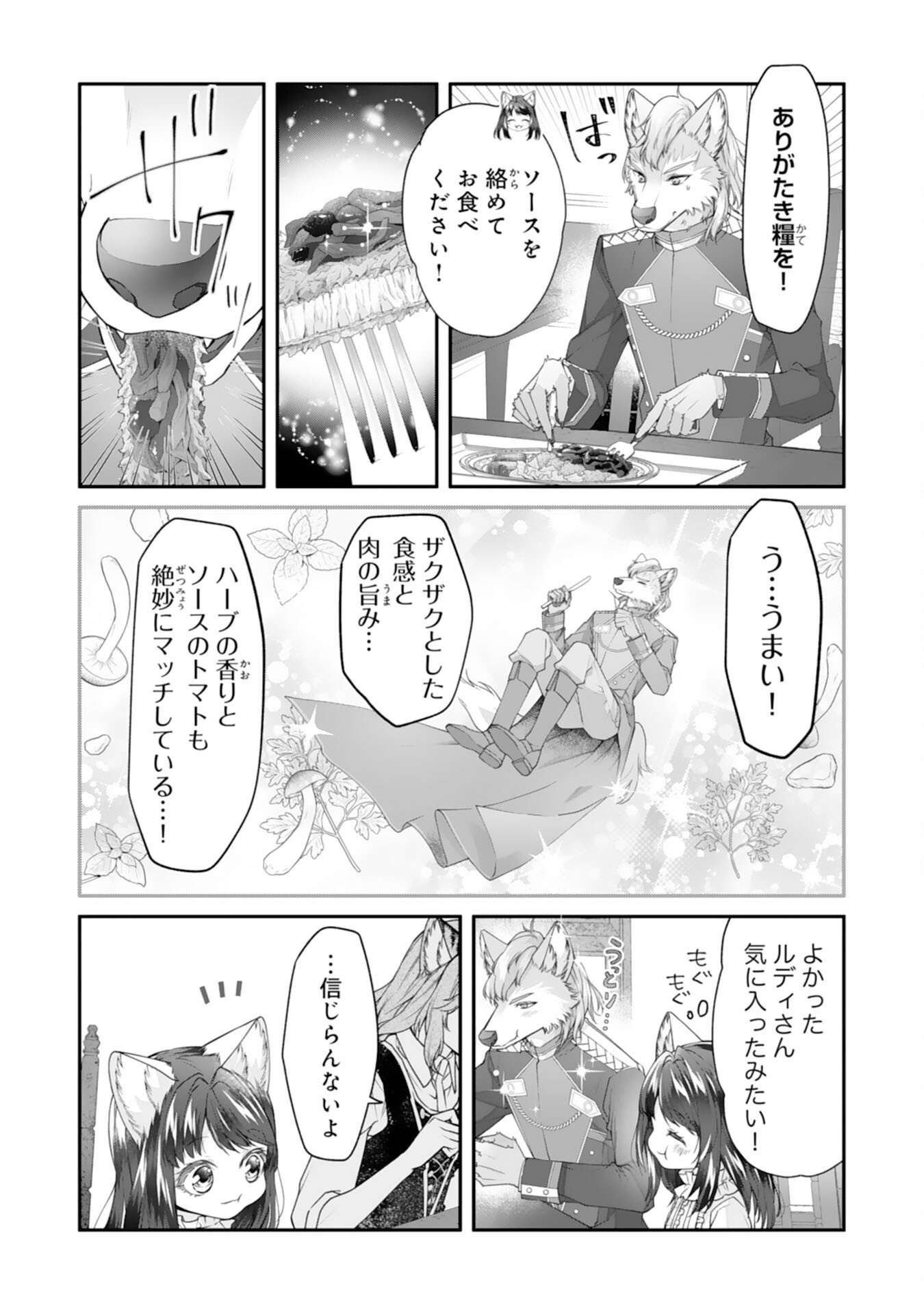 ねこねこ幼女の愛情ごはん - 第4話 - Page 22