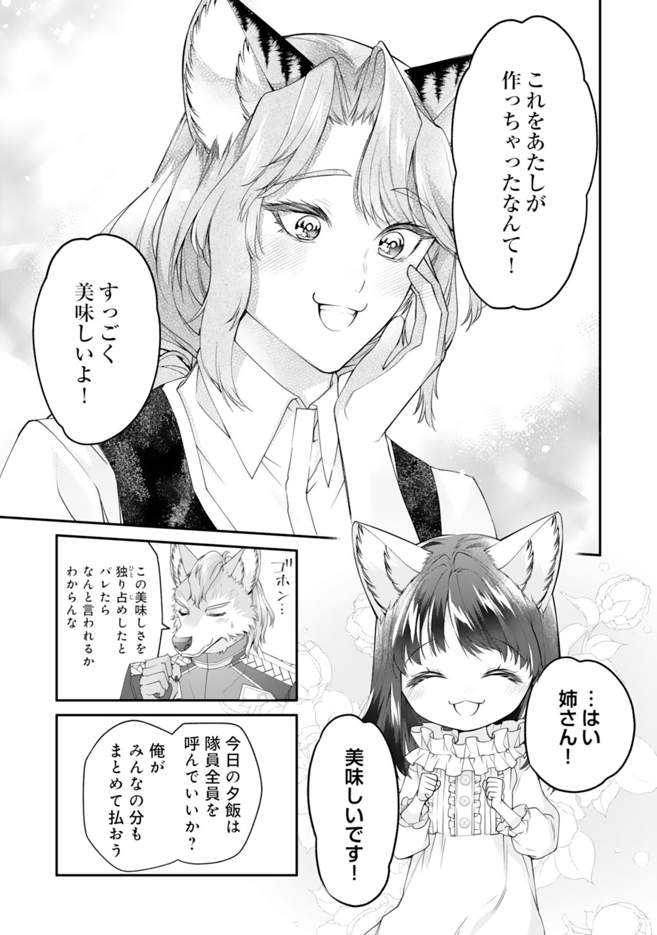 ねこねこ幼女の愛情ごはん - 第4話 - Page 23