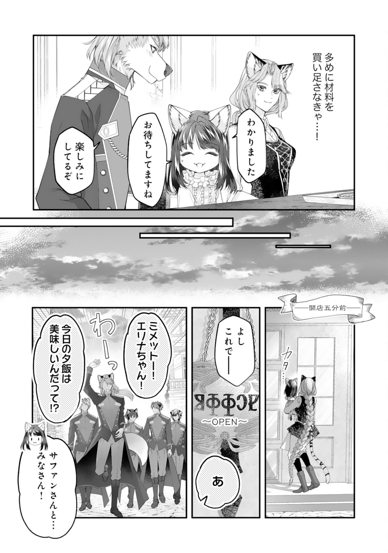 ねこねこ幼女の愛情ごはん - 第4話 - Page 25