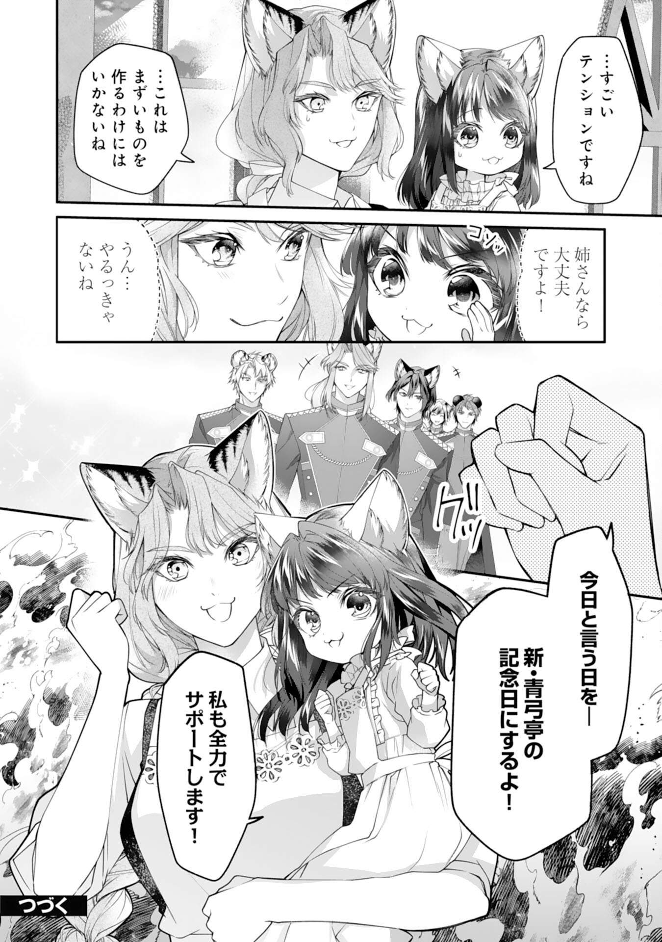 ねこねこ幼女の愛情ごはん - 第4話 - Page 26