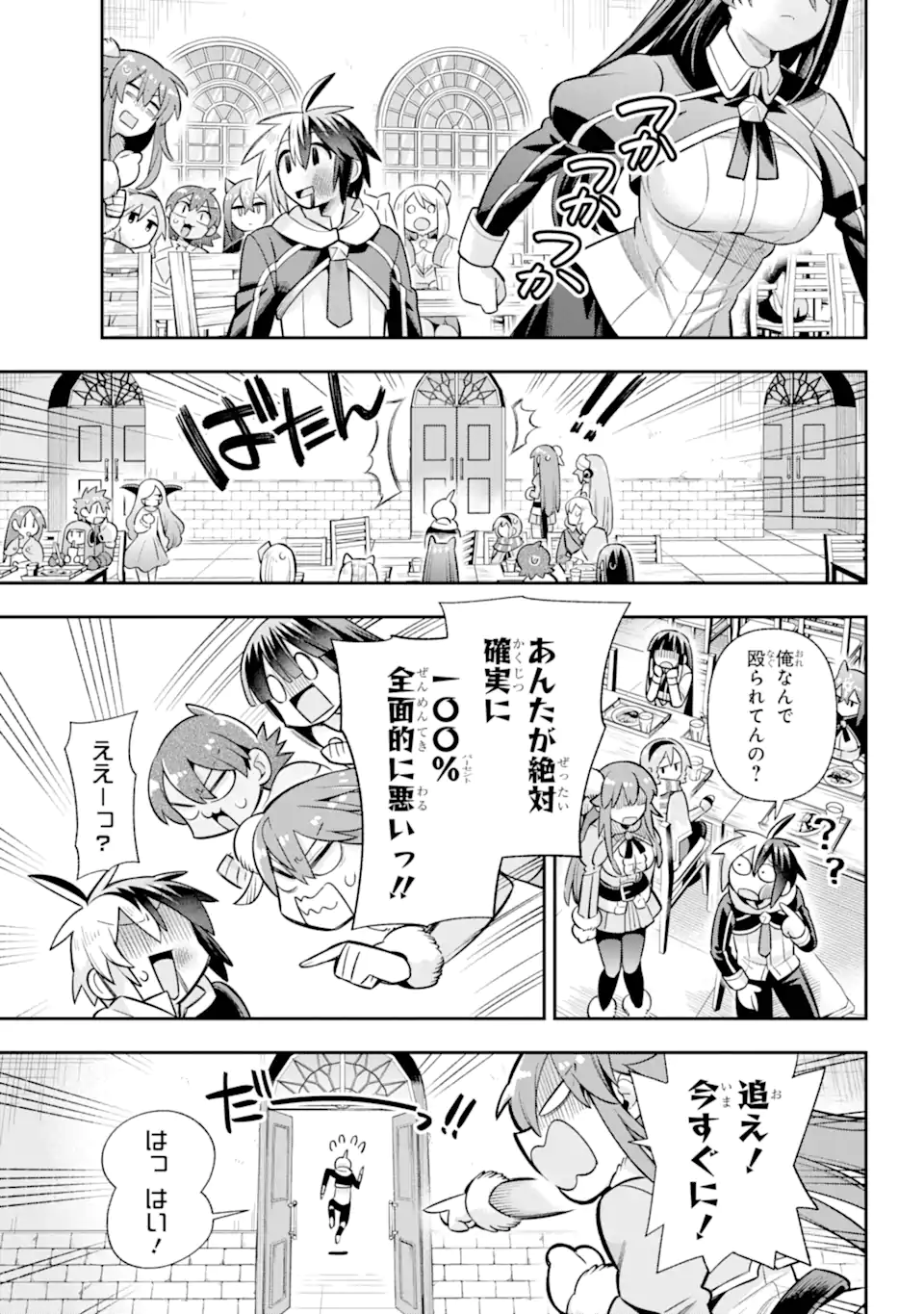 英雄教室 - 第70.3話 - Page 1