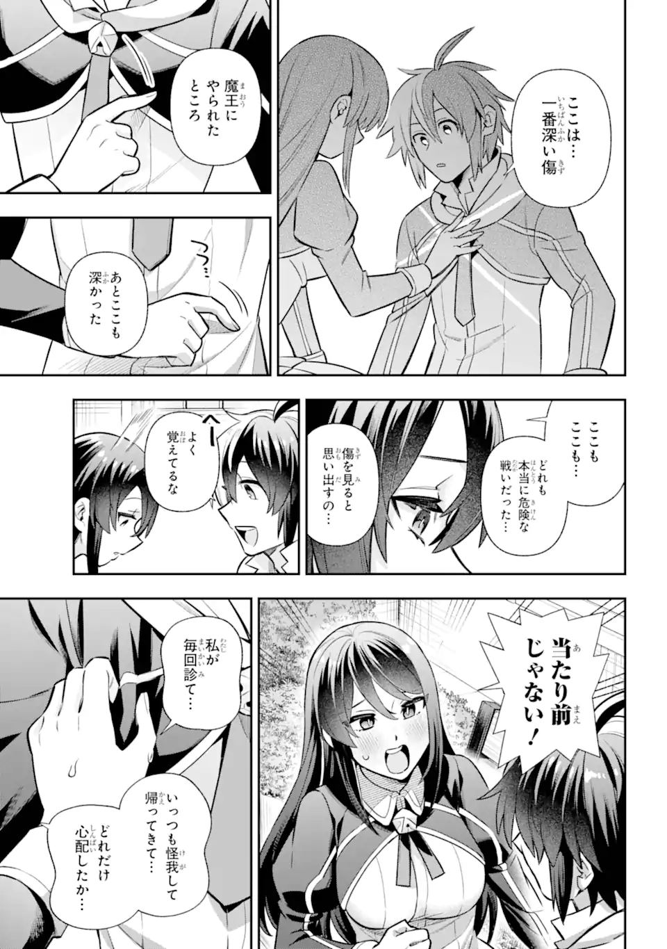 英雄教室 - 第70.3話 - Page 3