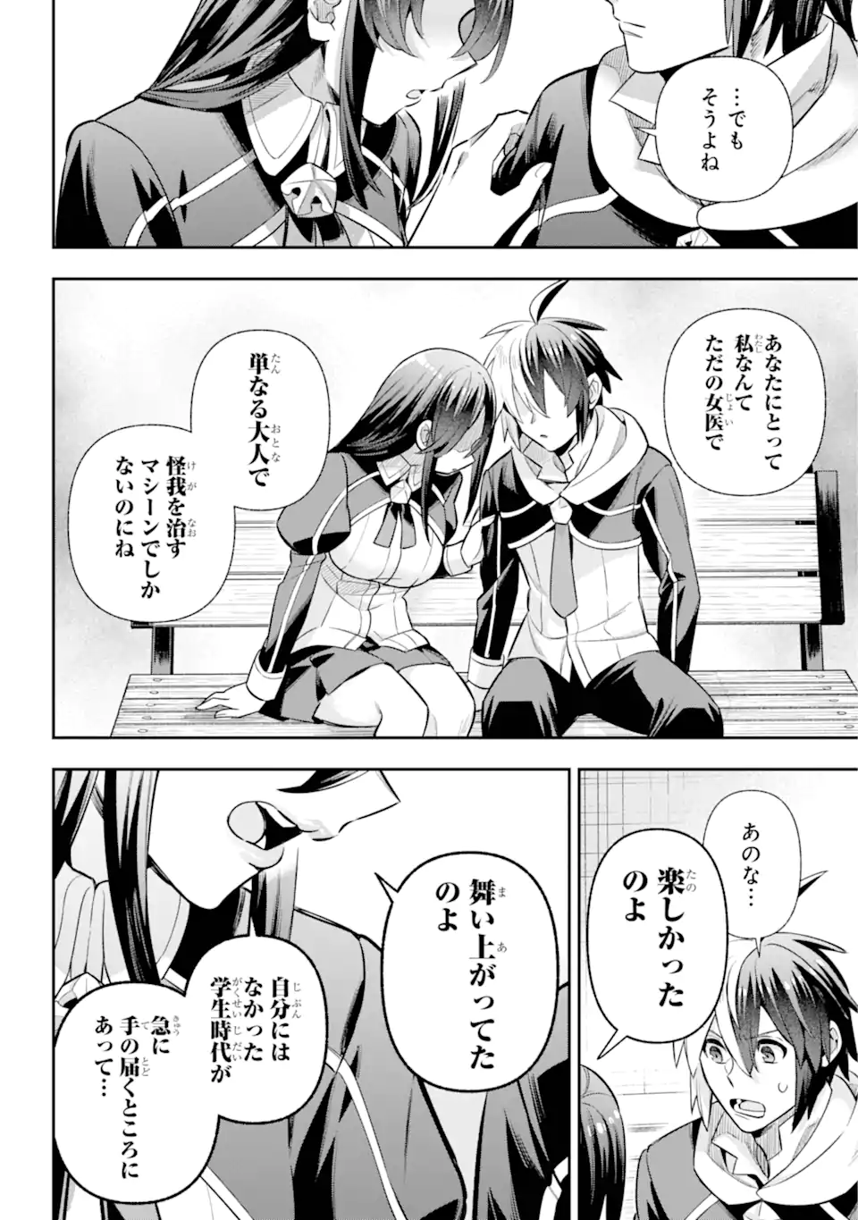 英雄教室 - 第70.3話 - Page 4