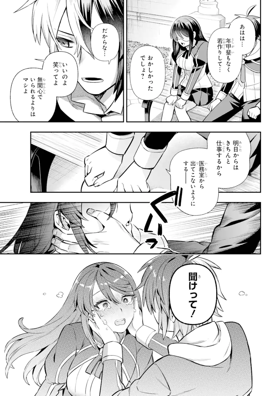 英雄教室 - 第70.3話 - Page 5