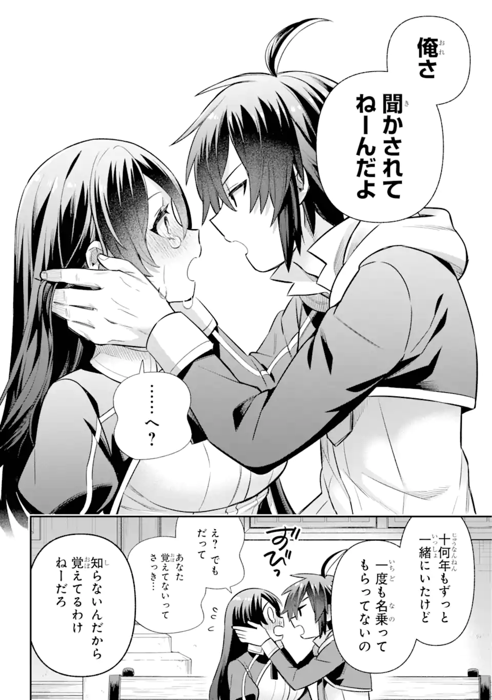 英雄教室 - 第70.3話 - Page 6