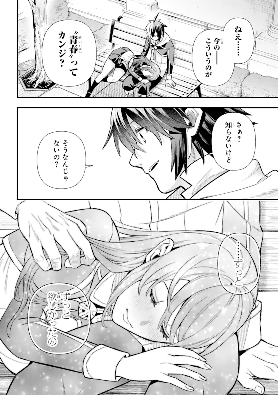 英雄教室 - 第70.3話 - Page 8