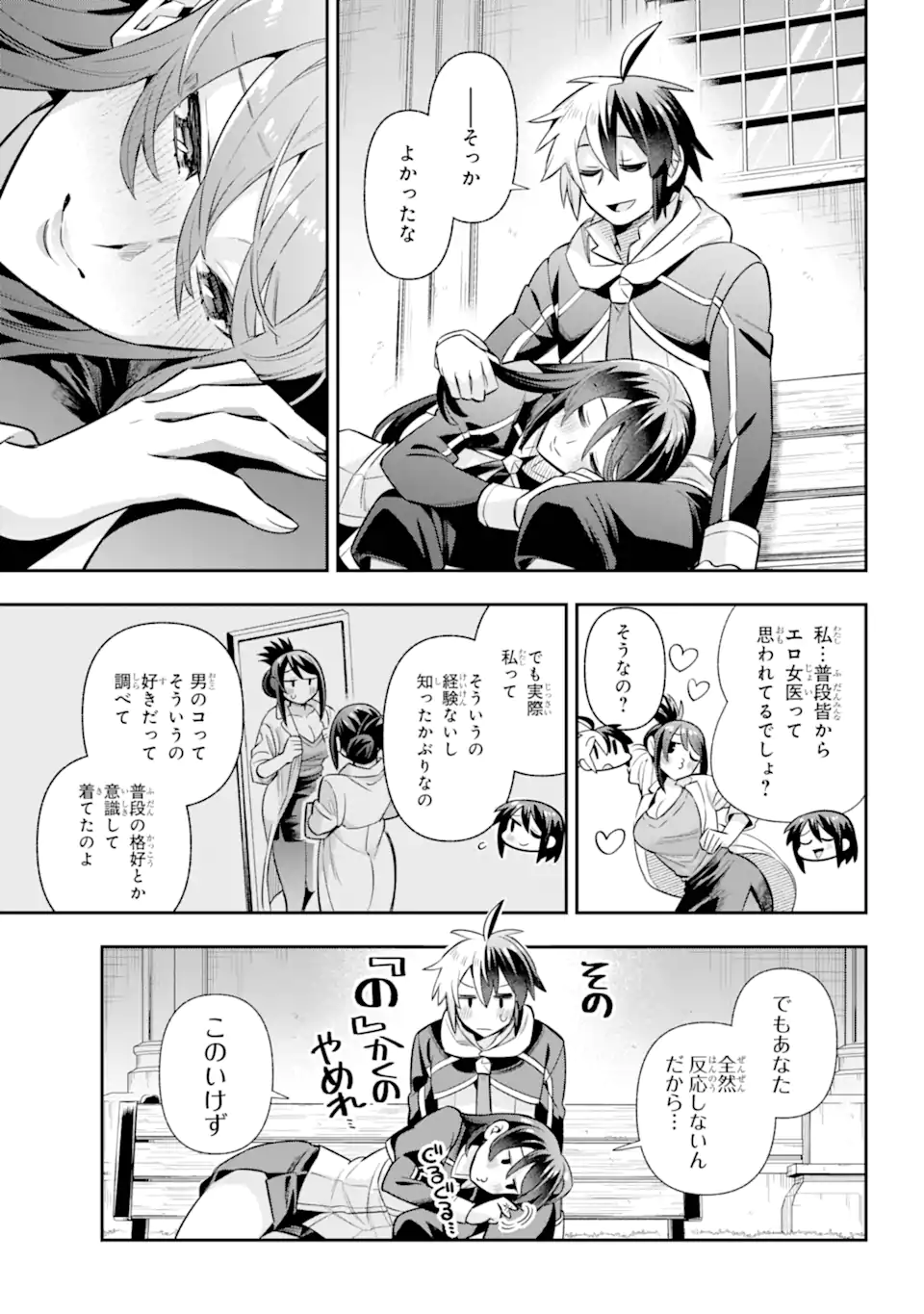 英雄教室 - 第70.3話 - Page 9