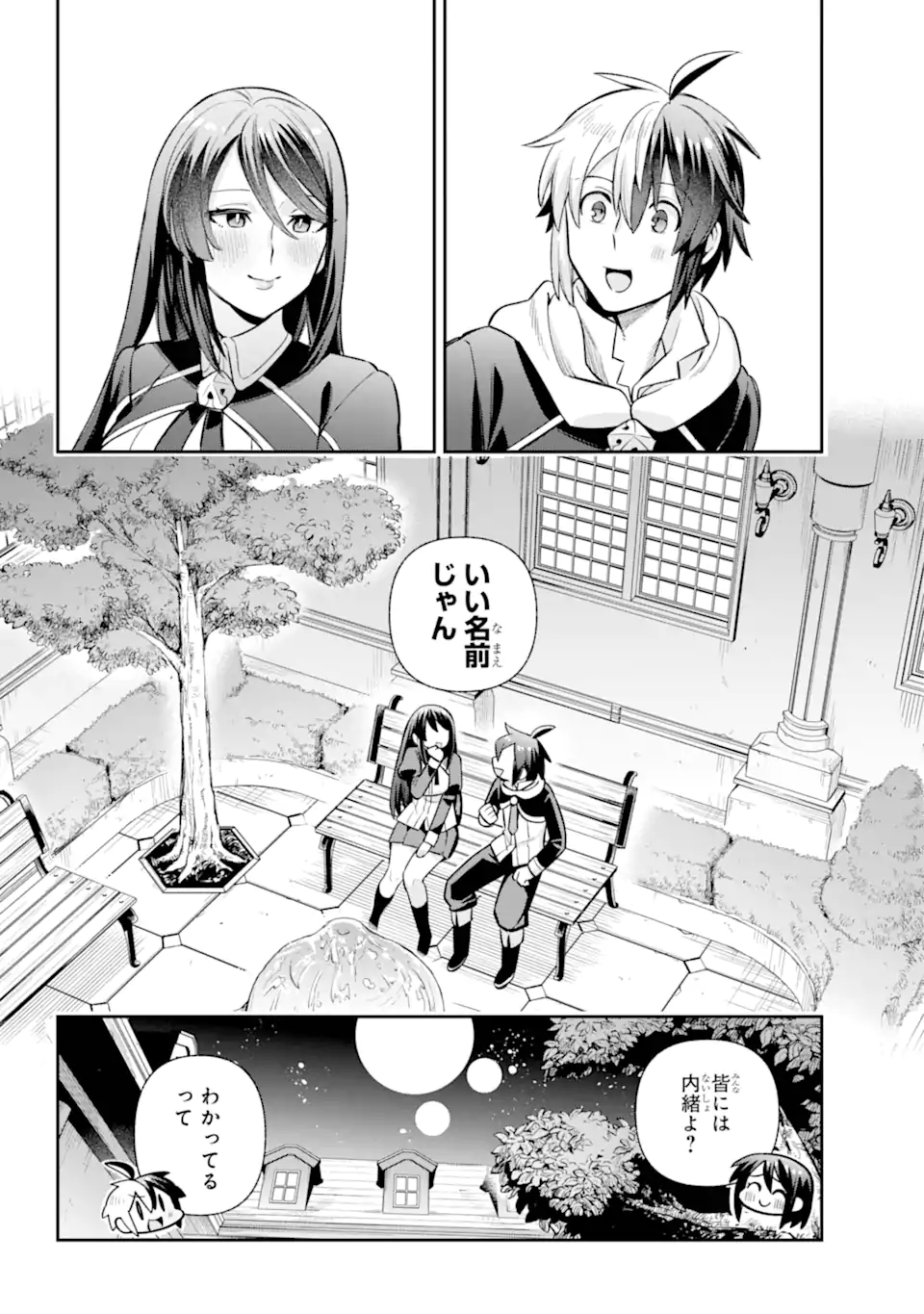 英雄教室 - 第70.3話 - Page 12