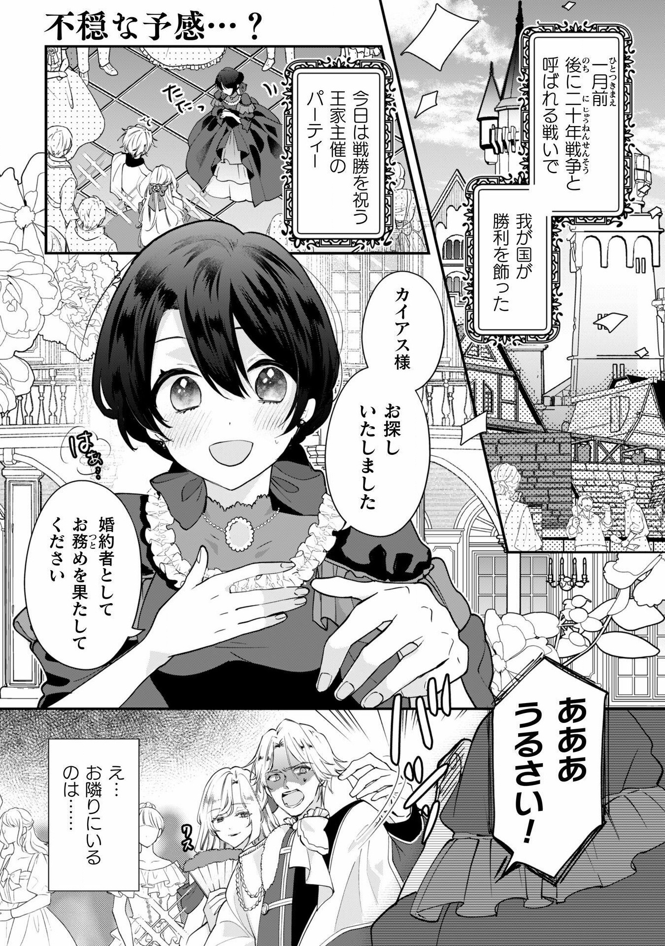 控えめ令嬢が婚約白紙を受けた次の日に新たな婚約を結んだ話 - 第1話 - Page 3