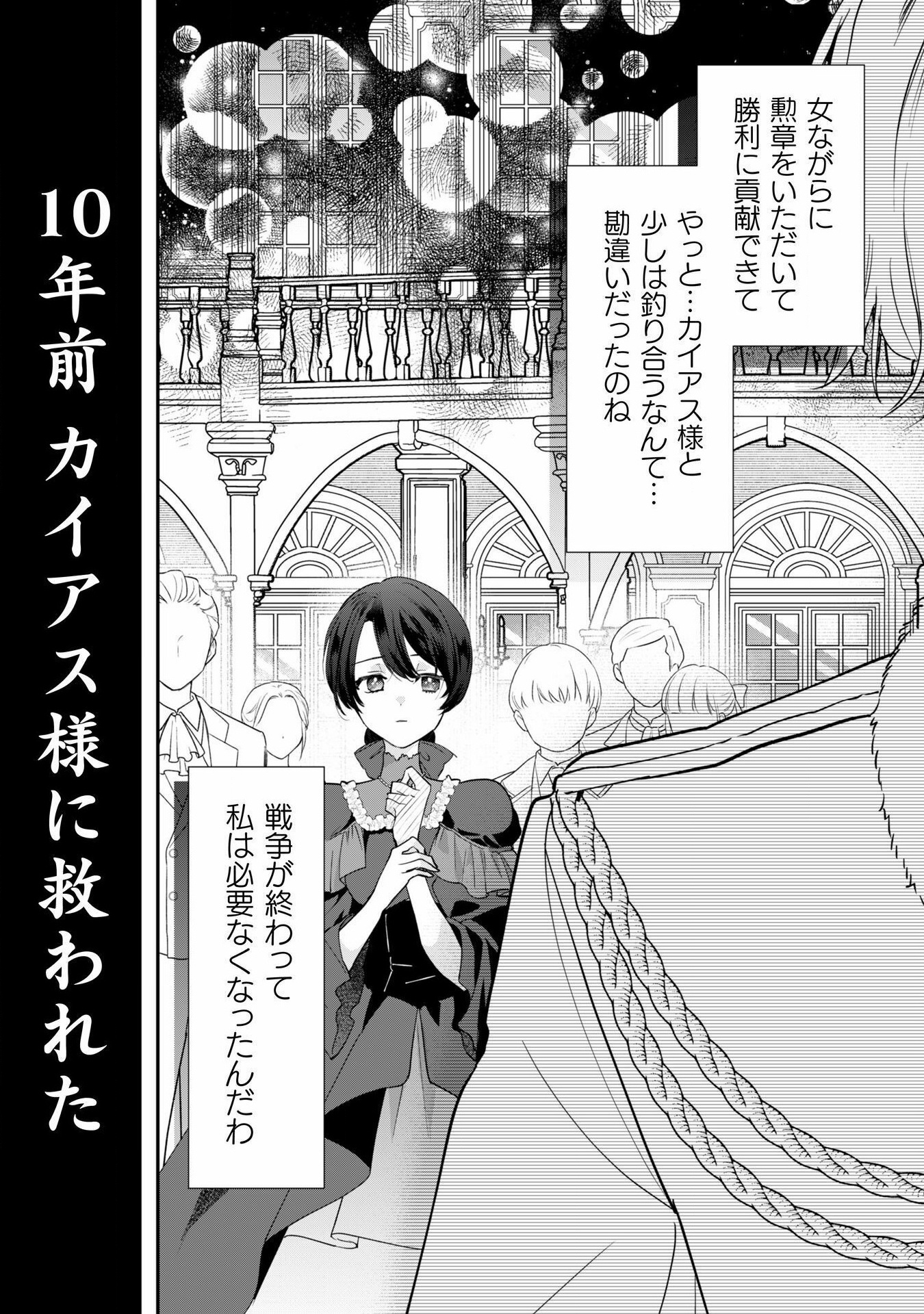 控えめ令嬢が婚約白紙を受けた次の日に新たな婚約を結んだ話 - 第1話 - Page 5