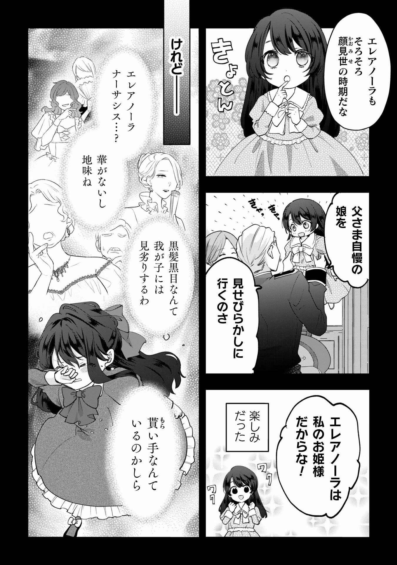 控えめ令嬢が婚約白紙を受けた次の日に新たな婚約を結んだ話 - 第1話 - Page 6