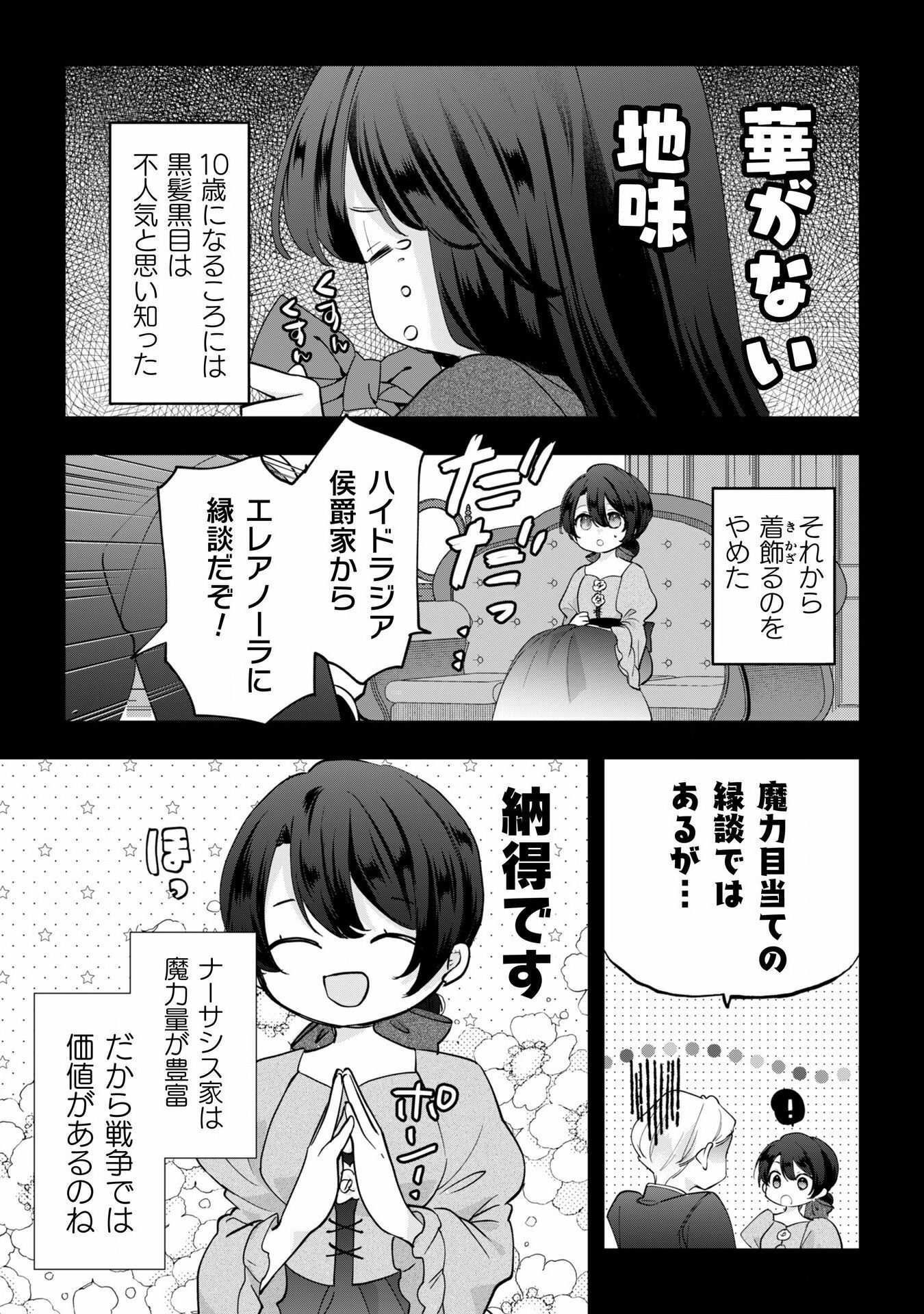 控えめ令嬢が婚約白紙を受けた次の日に新たな婚約を結んだ話 - 第1話 - Page 7