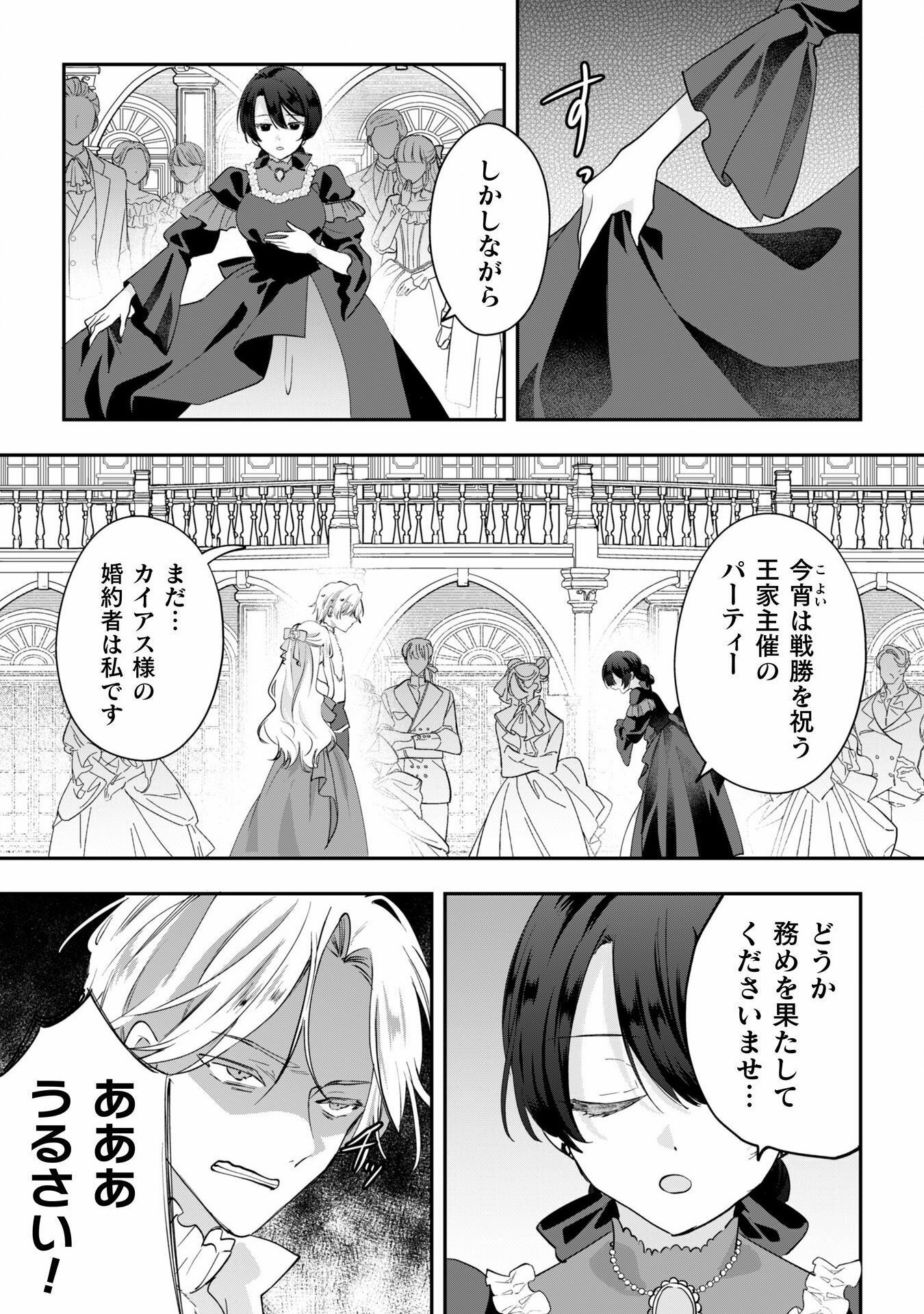 控えめ令嬢が婚約白紙を受けた次の日に新たな婚約を結んだ話 - 第1話 - Page 11