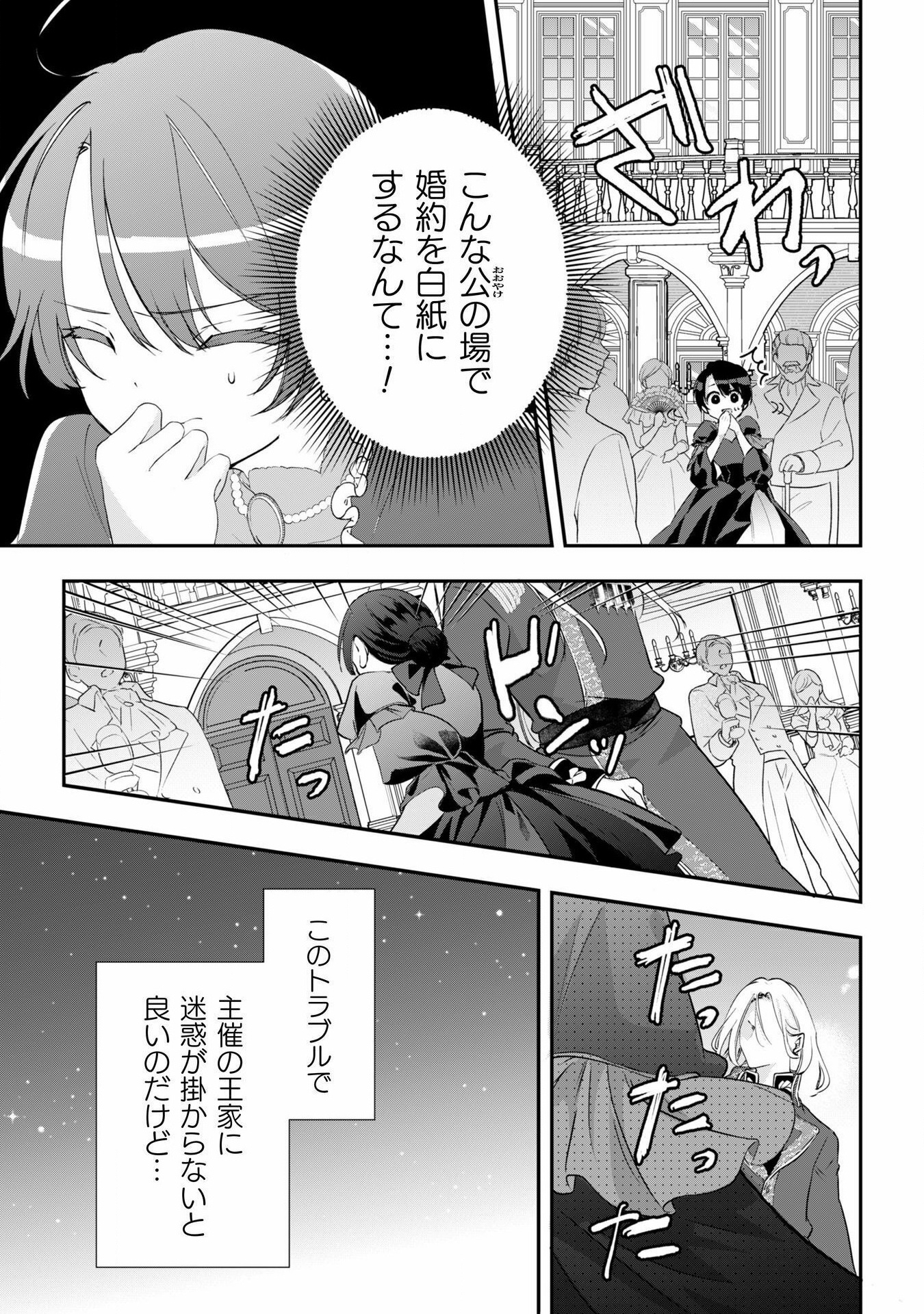 控えめ令嬢が婚約白紙を受けた次の日に新たな婚約を結んだ話 - 第1話 - Page 13