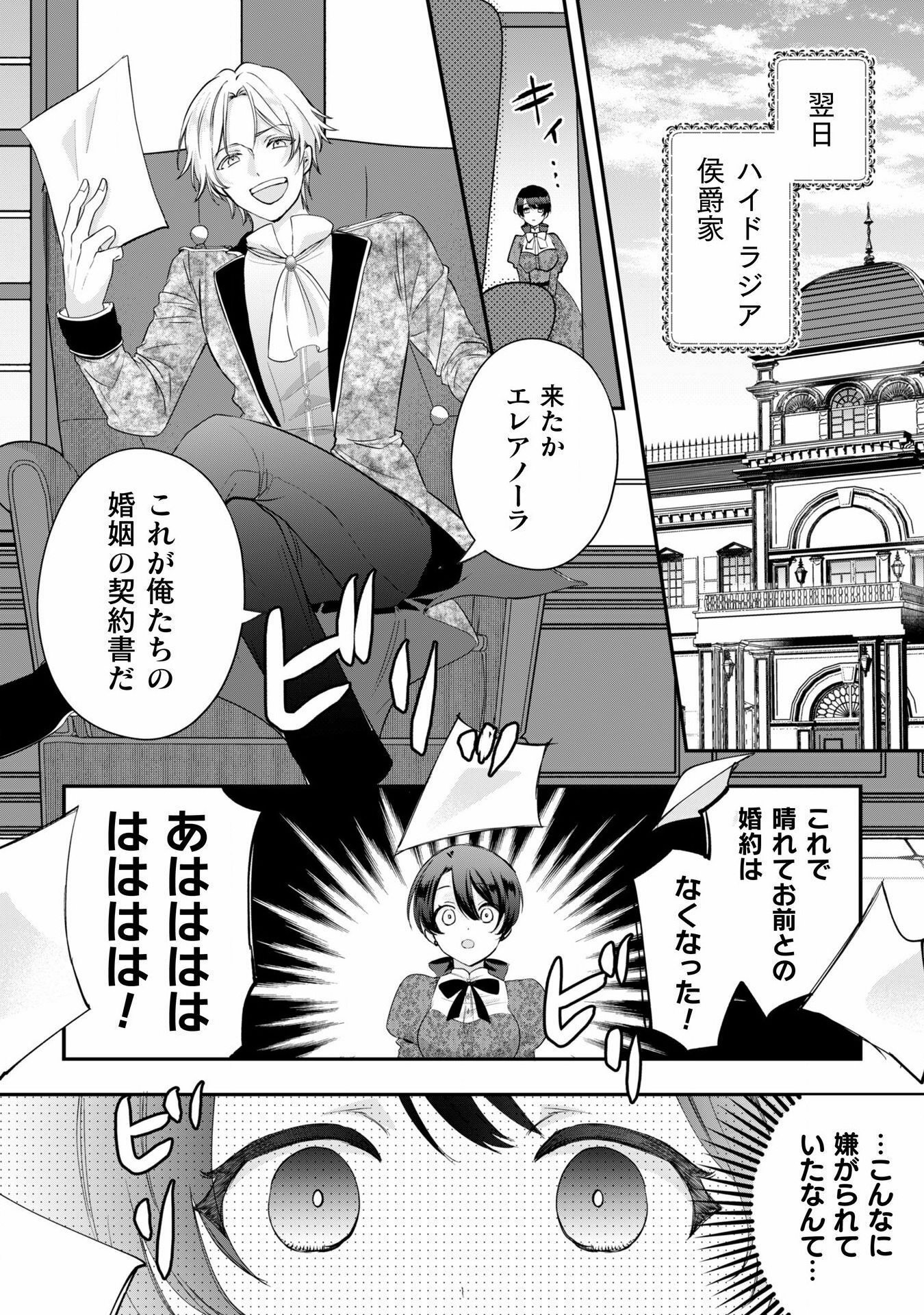 控えめ令嬢が婚約白紙を受けた次の日に新たな婚約を結んだ話 - 第1話 - Page 14