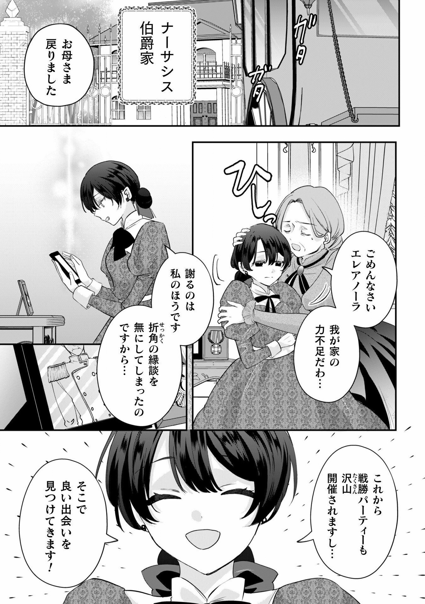 控えめ令嬢が婚約白紙を受けた次の日に新たな婚約を結んだ話 - 第1話 - Page 15