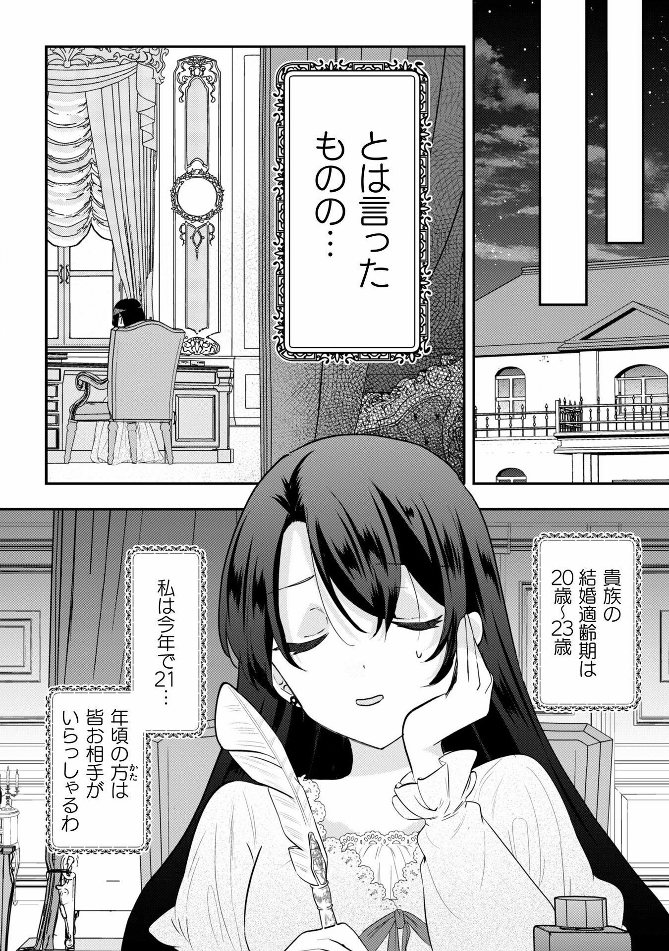 控えめ令嬢が婚約白紙を受けた次の日に新たな婚約を結んだ話 - 第1話 - Page 16