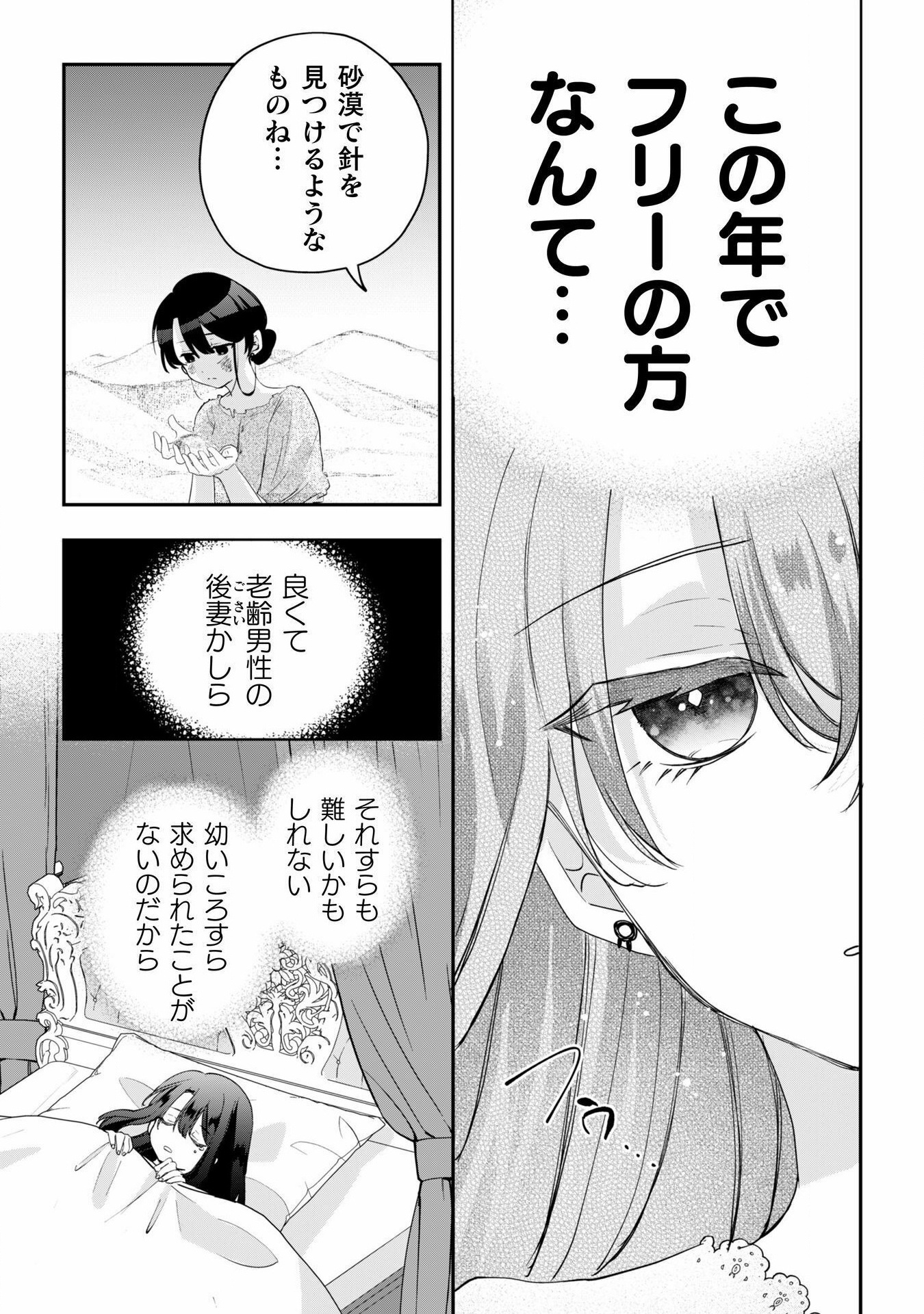 控えめ令嬢が婚約白紙を受けた次の日に新たな婚約を結んだ話 - 第1話 - Page 17