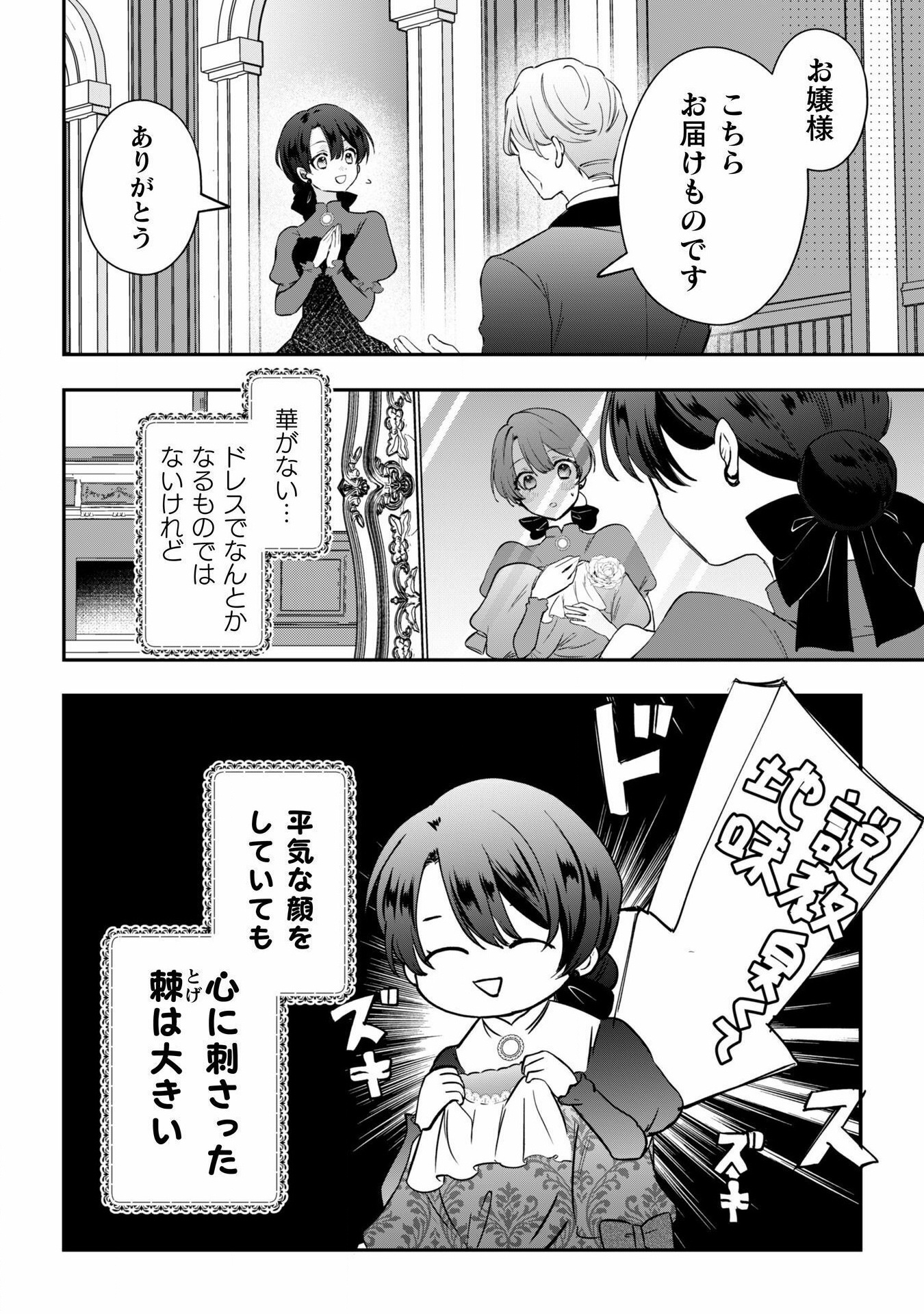 控えめ令嬢が婚約白紙を受けた次の日に新たな婚約を結んだ話 - 第1話 - Page 18