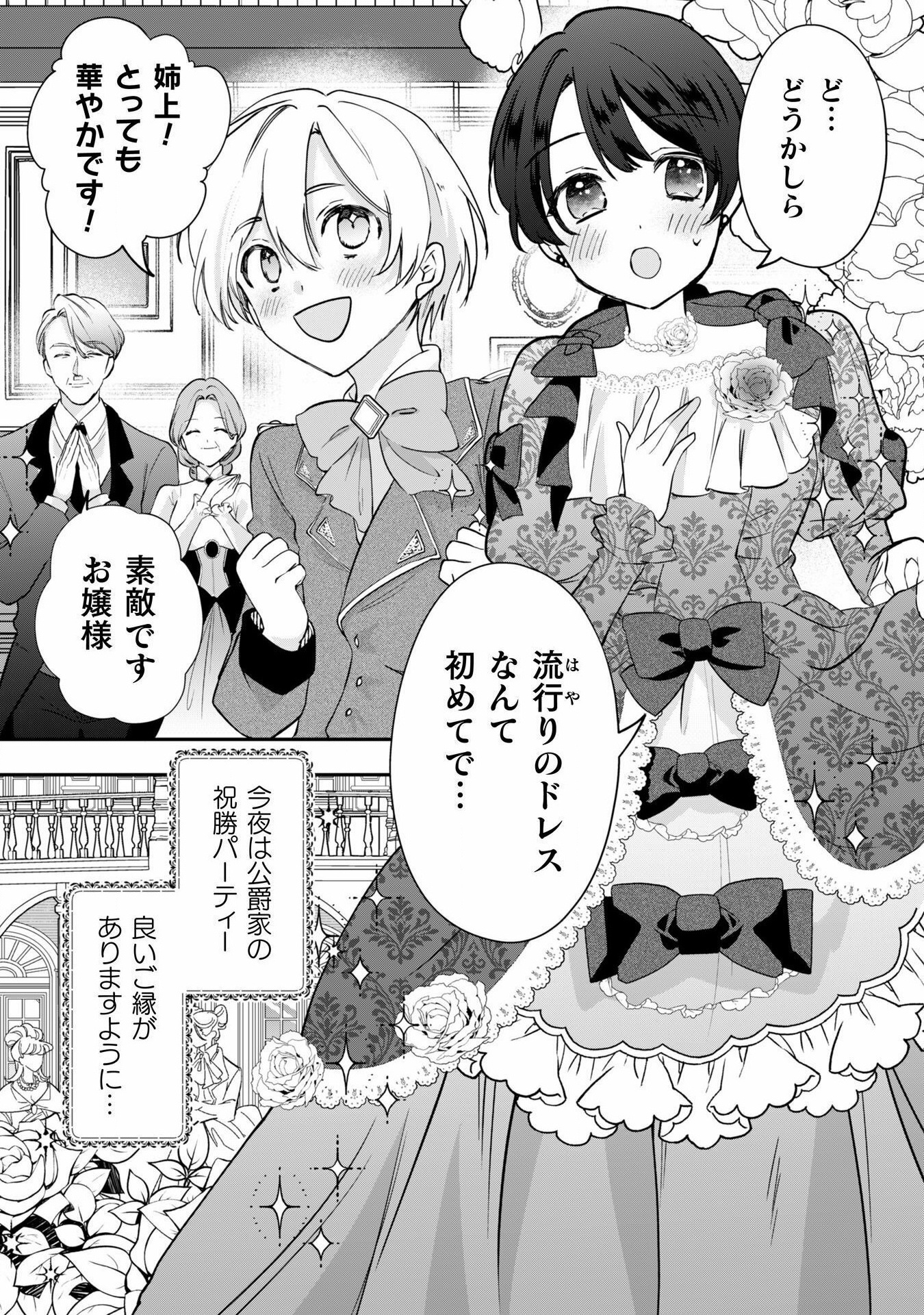 控えめ令嬢が婚約白紙を受けた次の日に新たな婚約を結んだ話 - 第1話 - Page 19