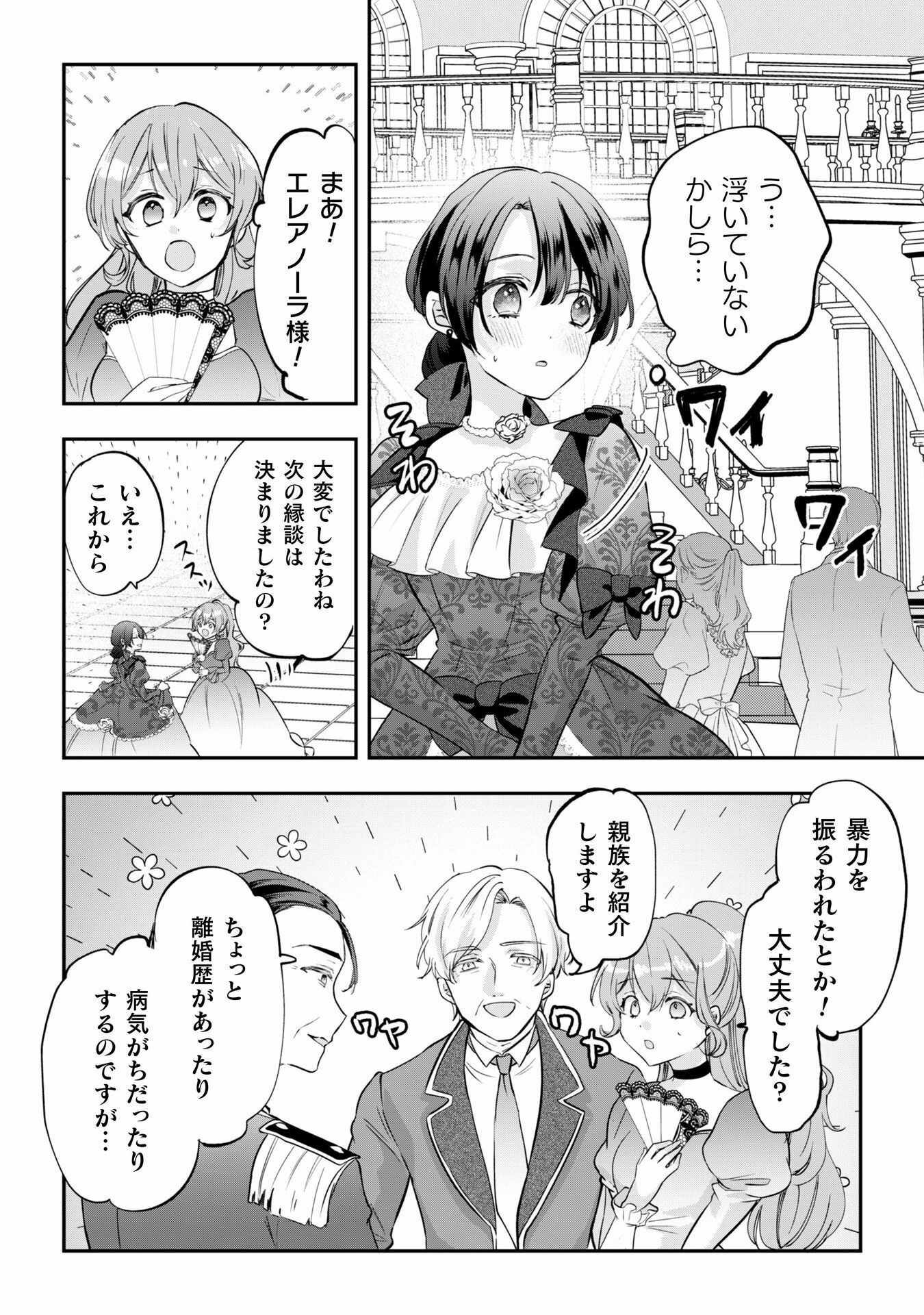 控えめ令嬢が婚約白紙を受けた次の日に新たな婚約を結んだ話 - 第1話 - Page 20