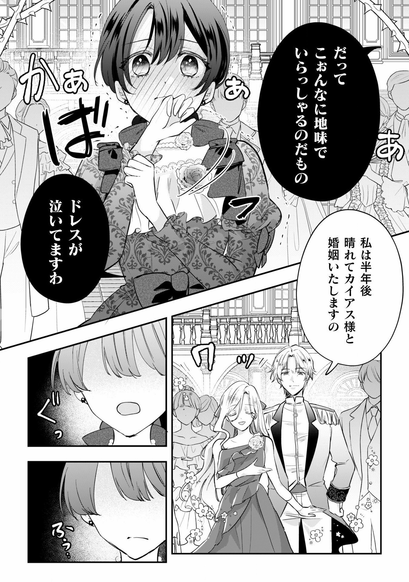 控えめ令嬢が婚約白紙を受けた次の日に新たな婚約を結んだ話 - 第1話 - Page 23