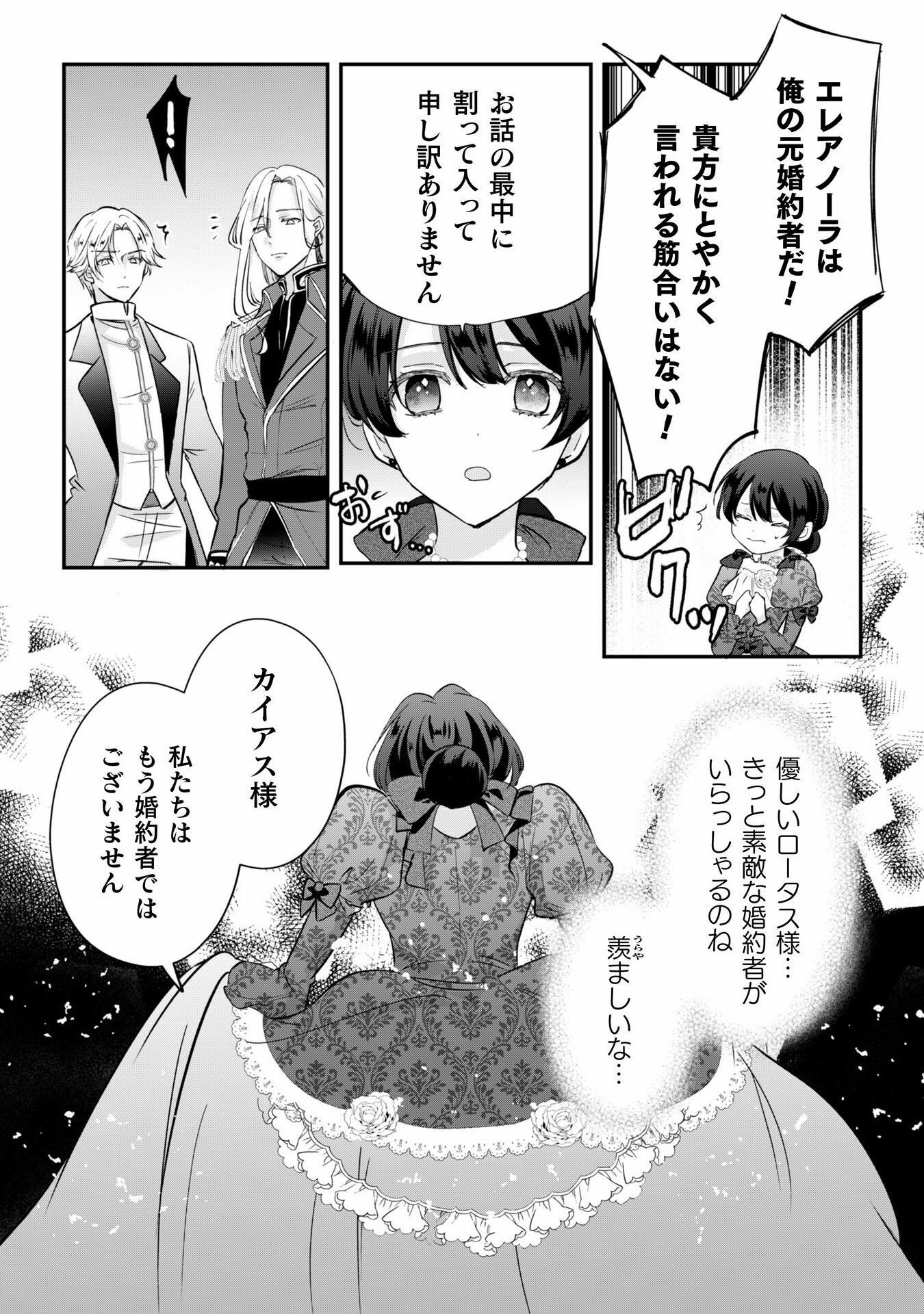 控えめ令嬢が婚約白紙を受けた次の日に新たな婚約を結んだ話 - 第1話 - Page 29