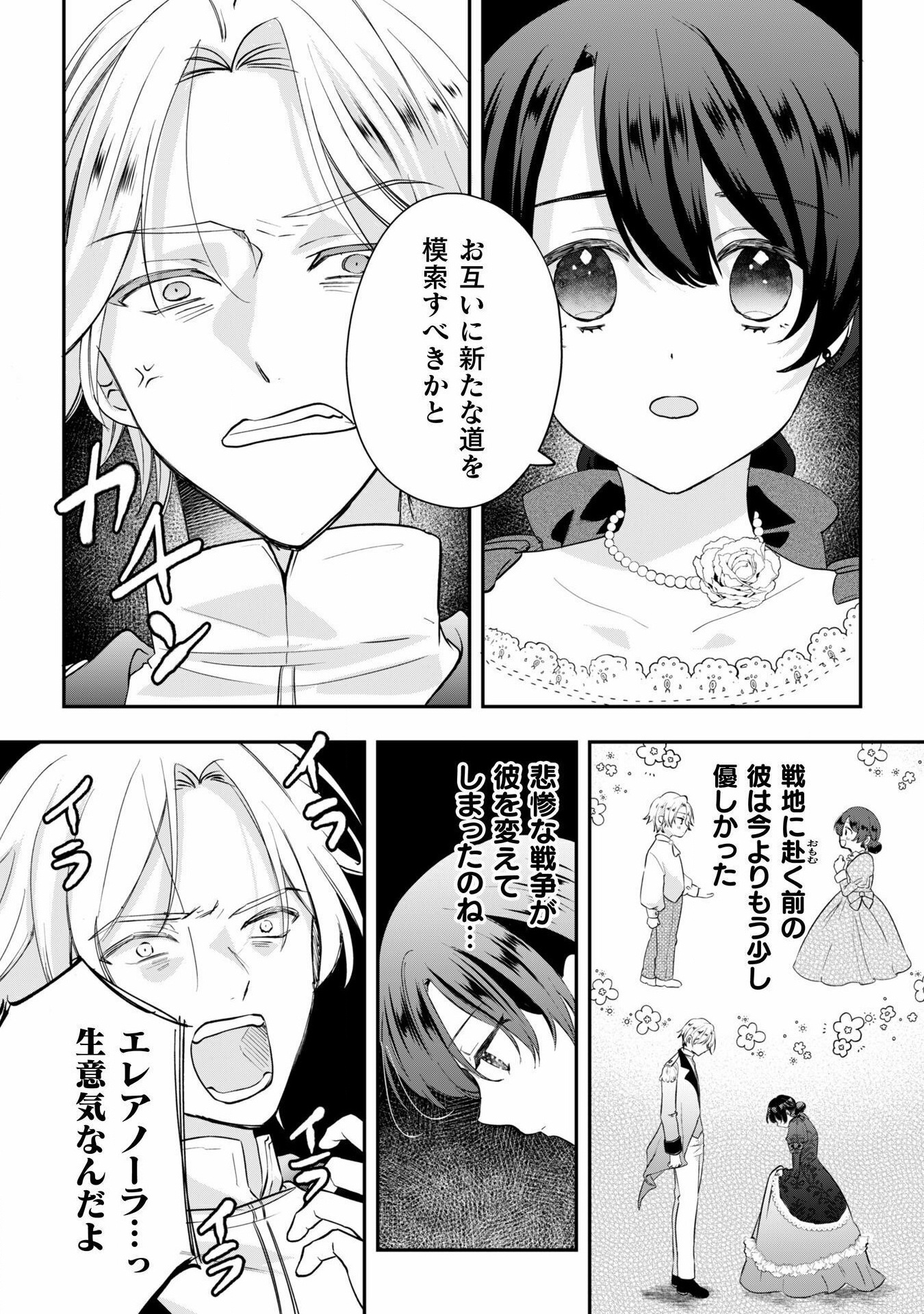 控えめ令嬢が婚約白紙を受けた次の日に新たな婚約を結んだ話 - 第1話 - Page 30