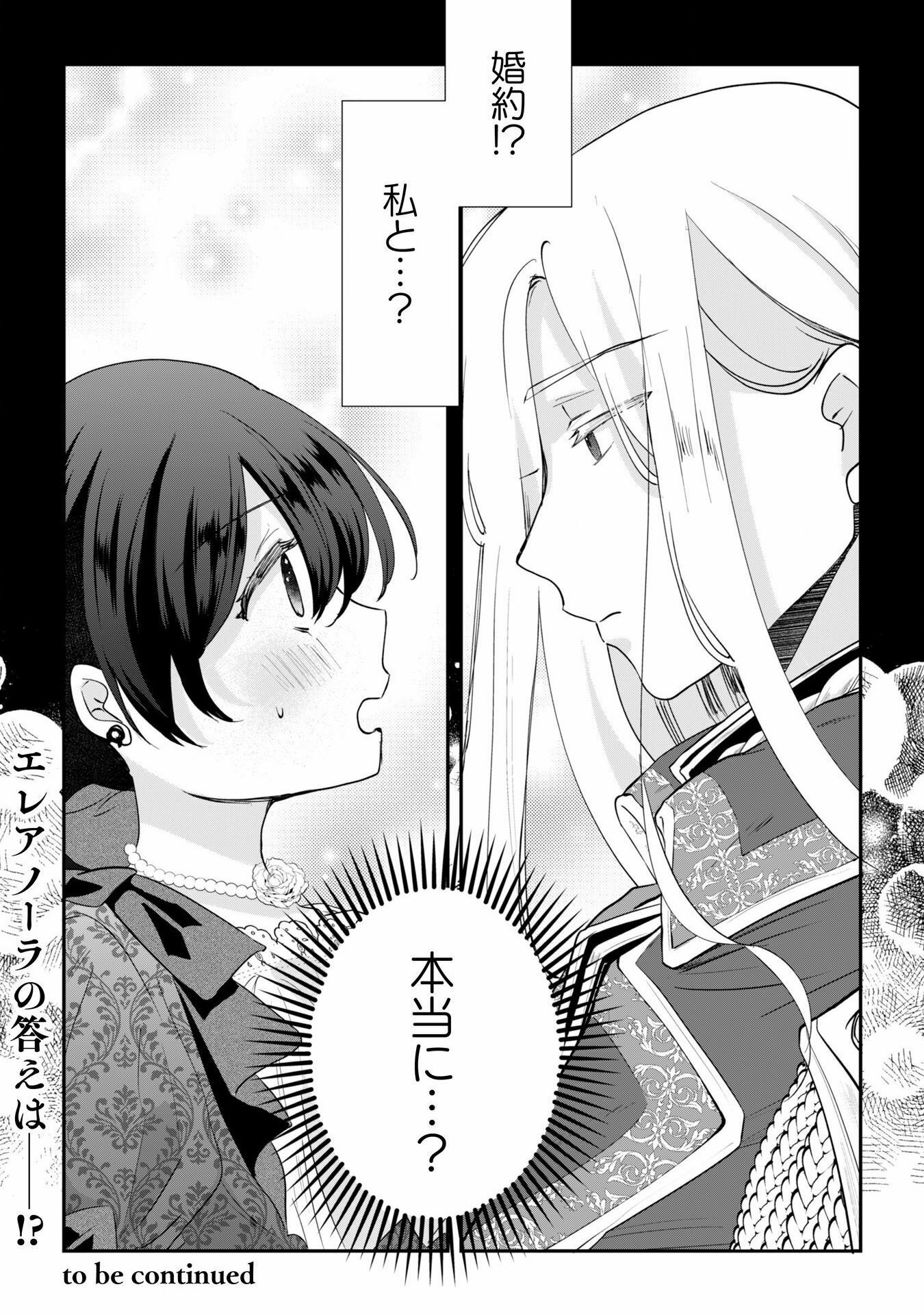 控えめ令嬢が婚約白紙を受けた次の日に新たな婚約を結んだ話 - 第1話 - Page 34