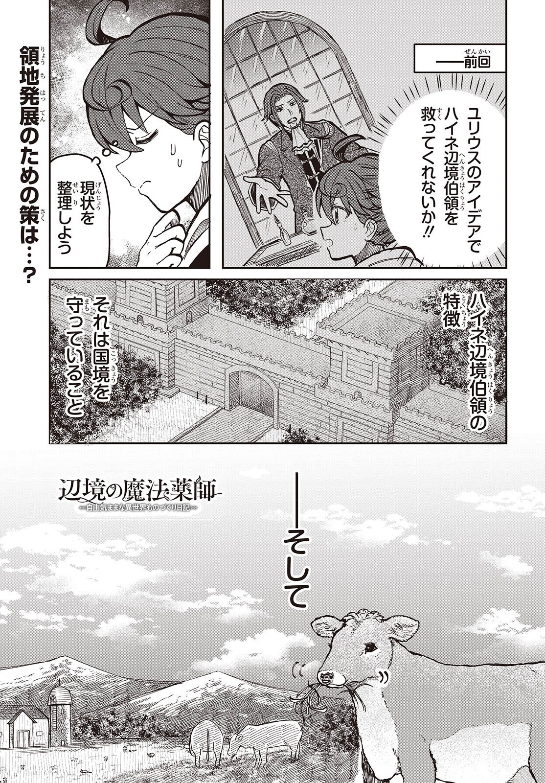 辺境の魔法薬師 第9話 - Trang 1