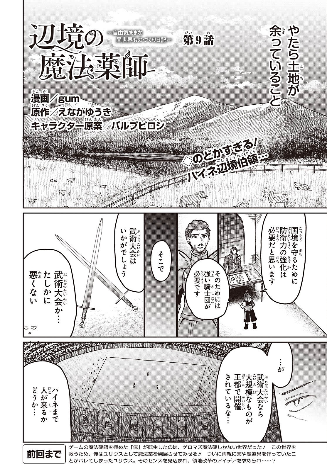 辺境の魔法薬師 第9話 - Trang 2