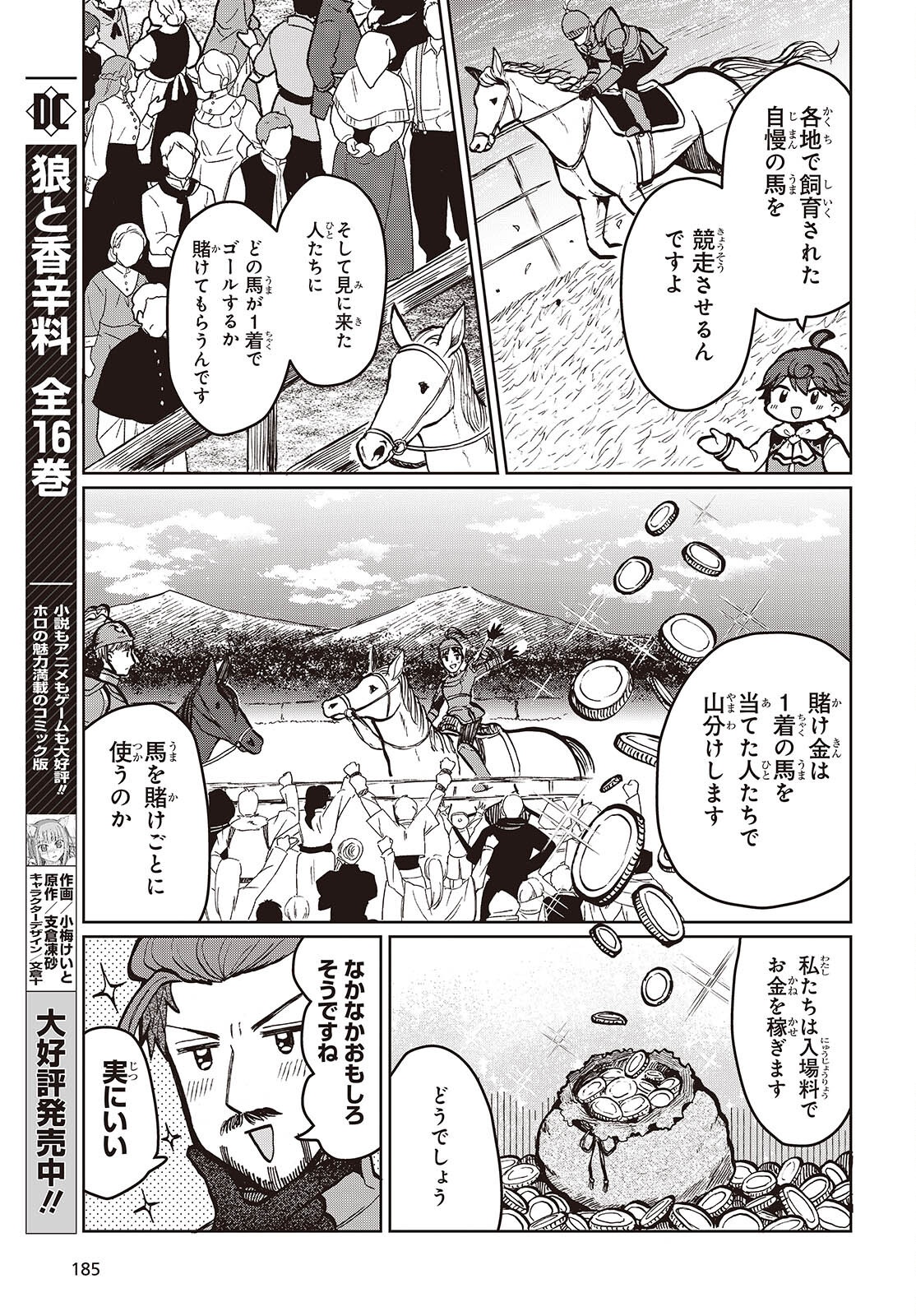 辺境の魔法薬師 第9話 - Trang 5