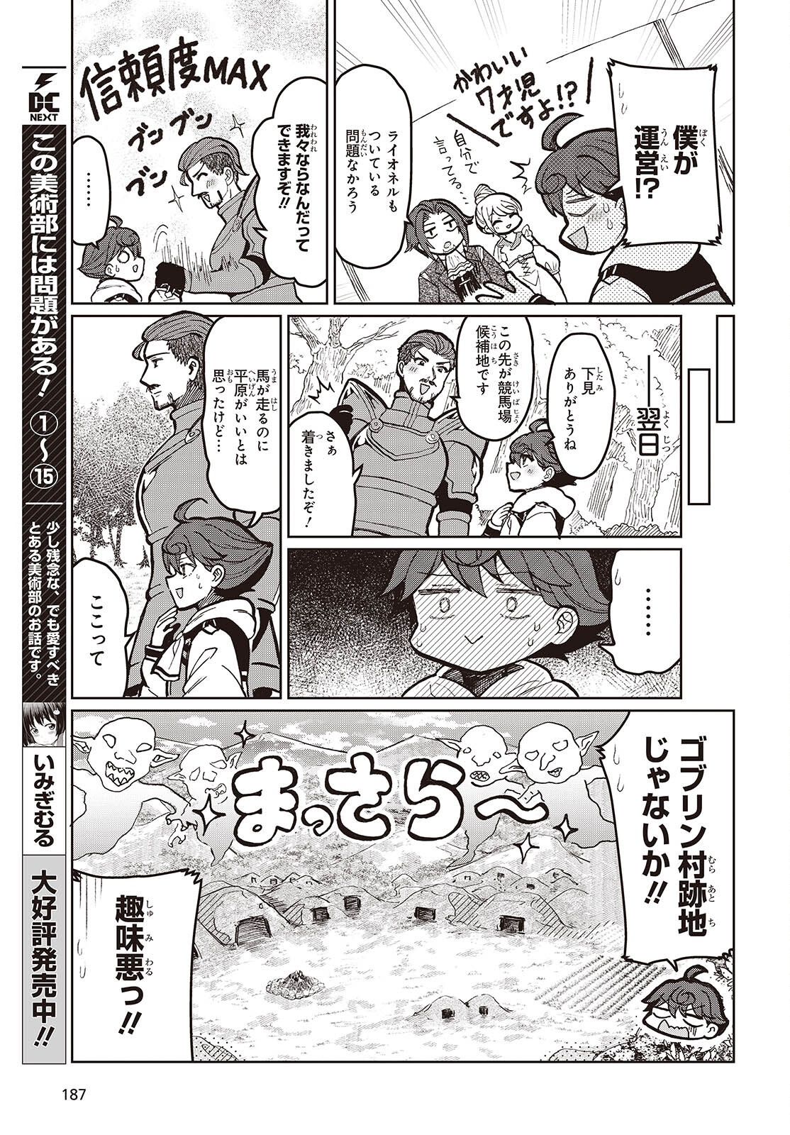 辺境の魔法薬師 第9話 - Trang 7