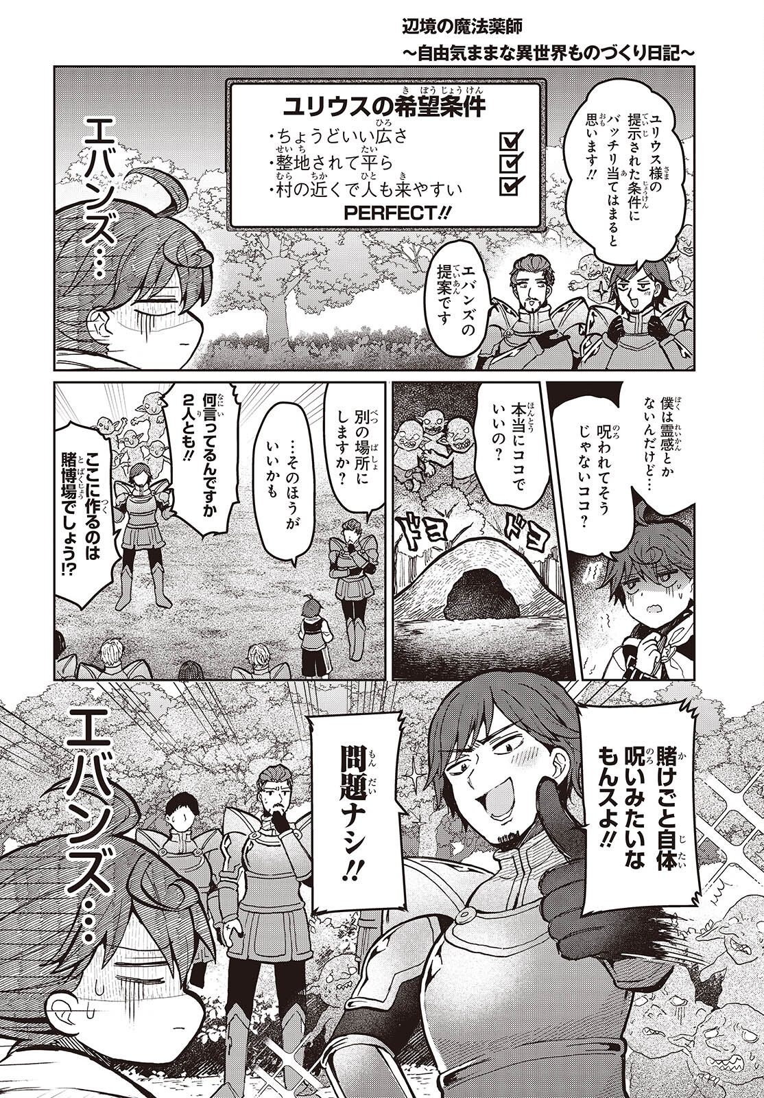 辺境の魔法薬師 第9話 - Trang 8