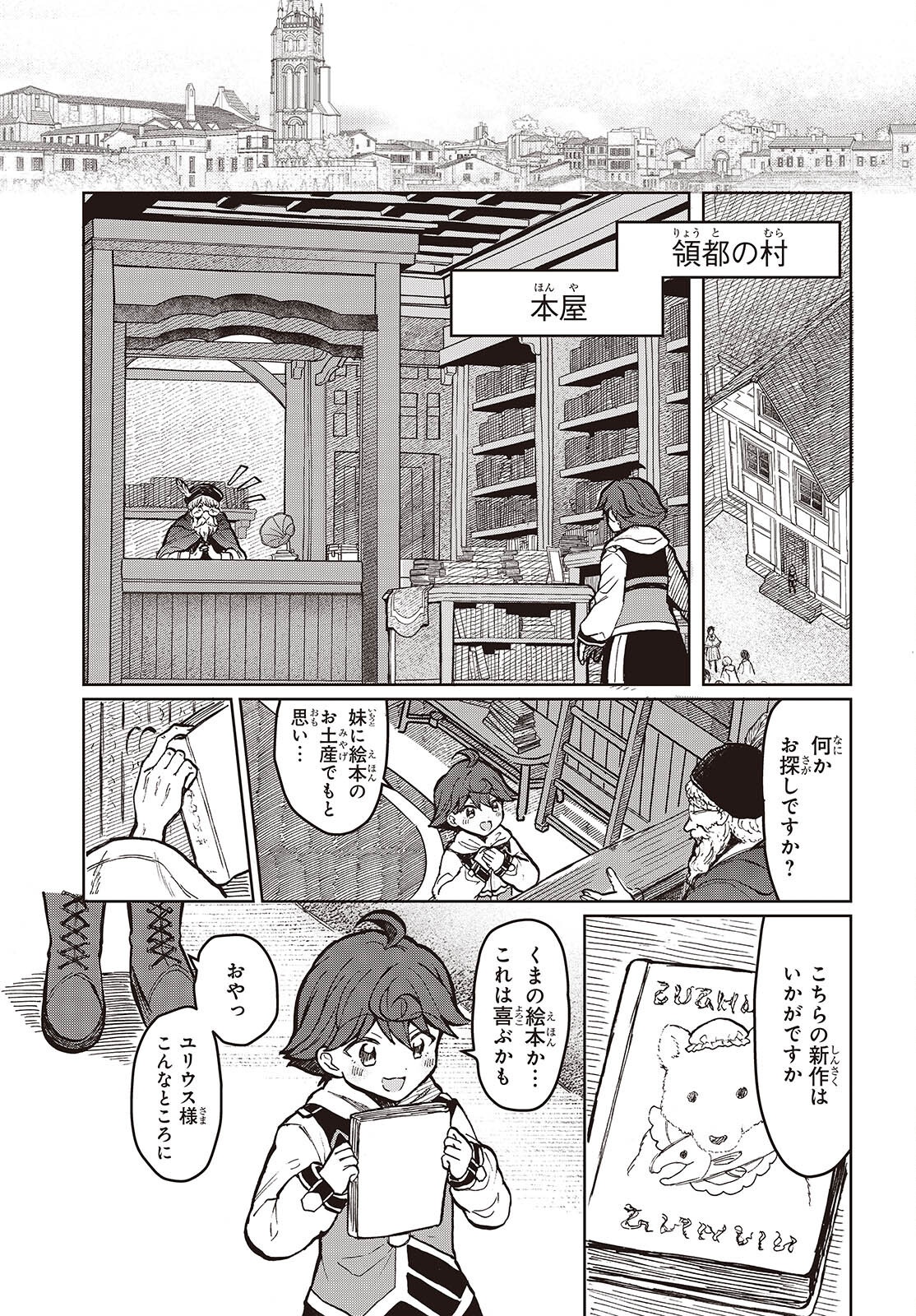 辺境の魔法薬師 第9話 - Trang 9