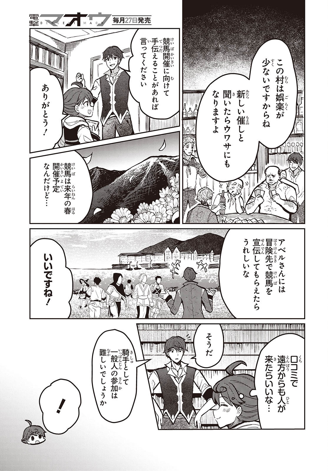 辺境の魔法薬師 第9話 - Trang 11