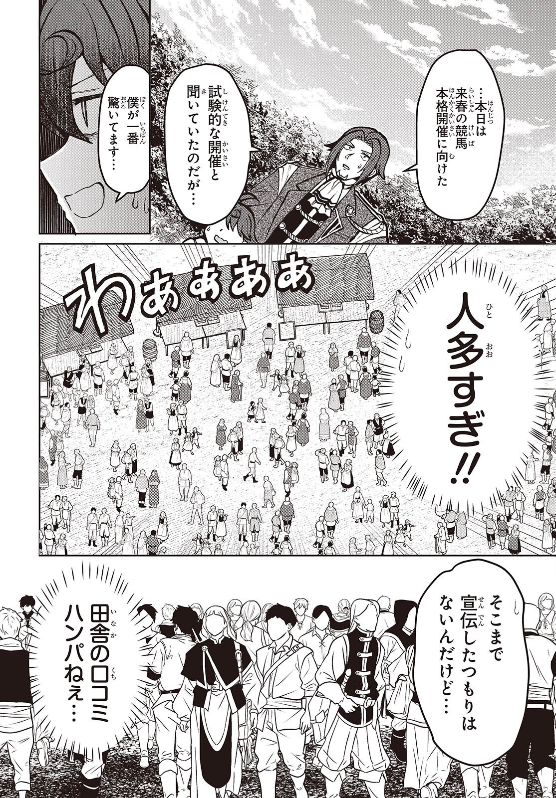 辺境の魔法薬師 第9話 - Trang 14