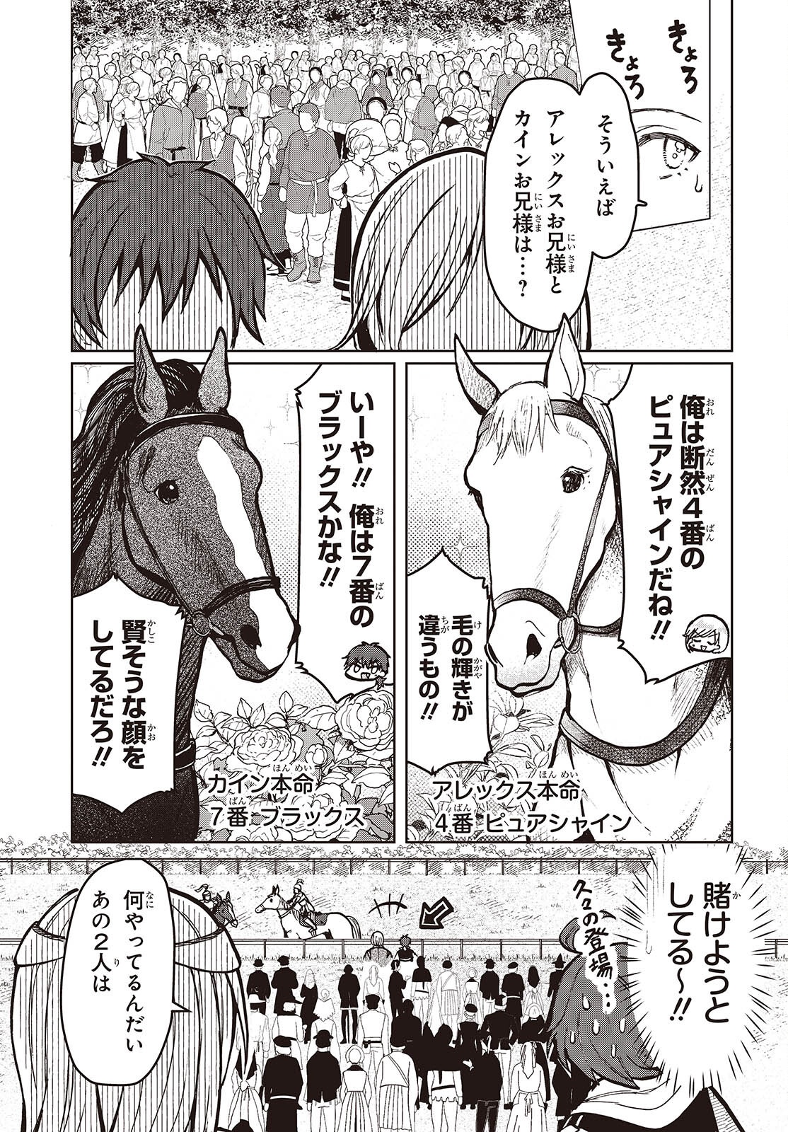 辺境の魔法薬師 第9話 - Trang 15