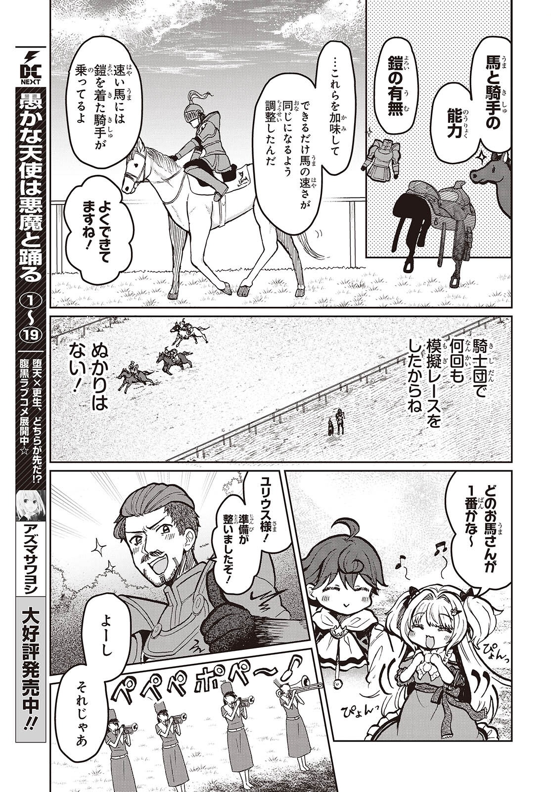 辺境の魔法薬師 第9話 - Trang 19