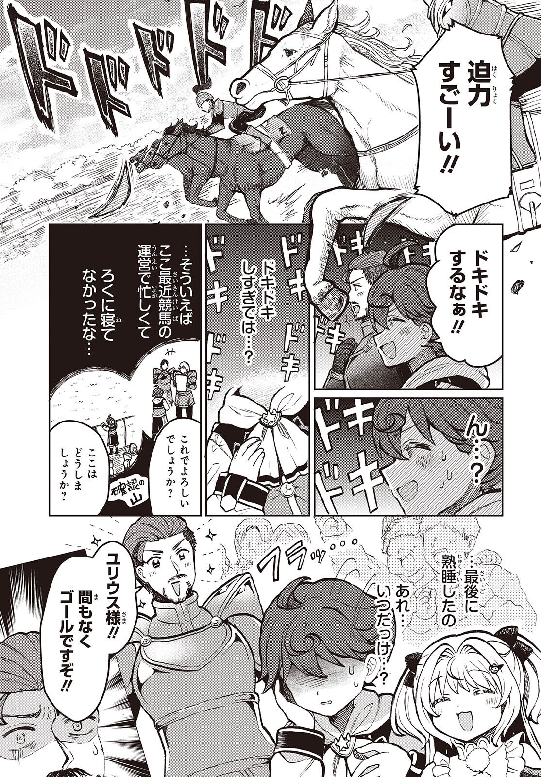 辺境の魔法薬師 第9話 - Trang 21