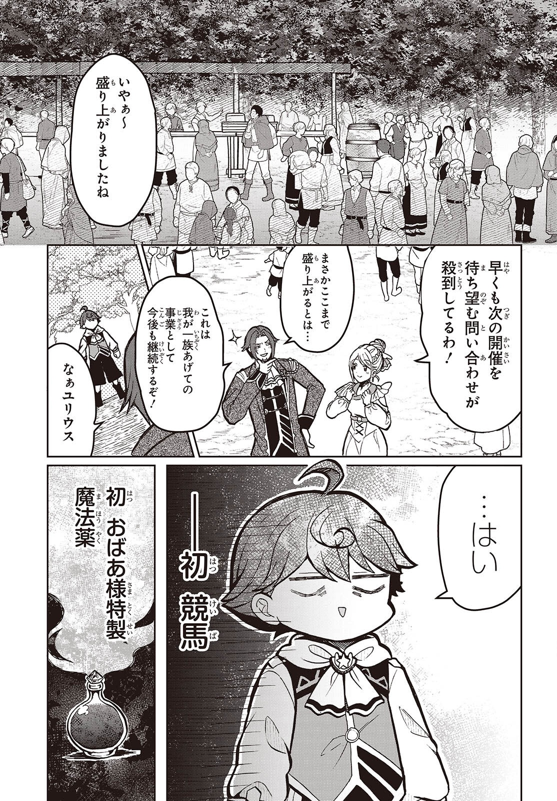 辺境の魔法薬師 第9話 - Trang 27