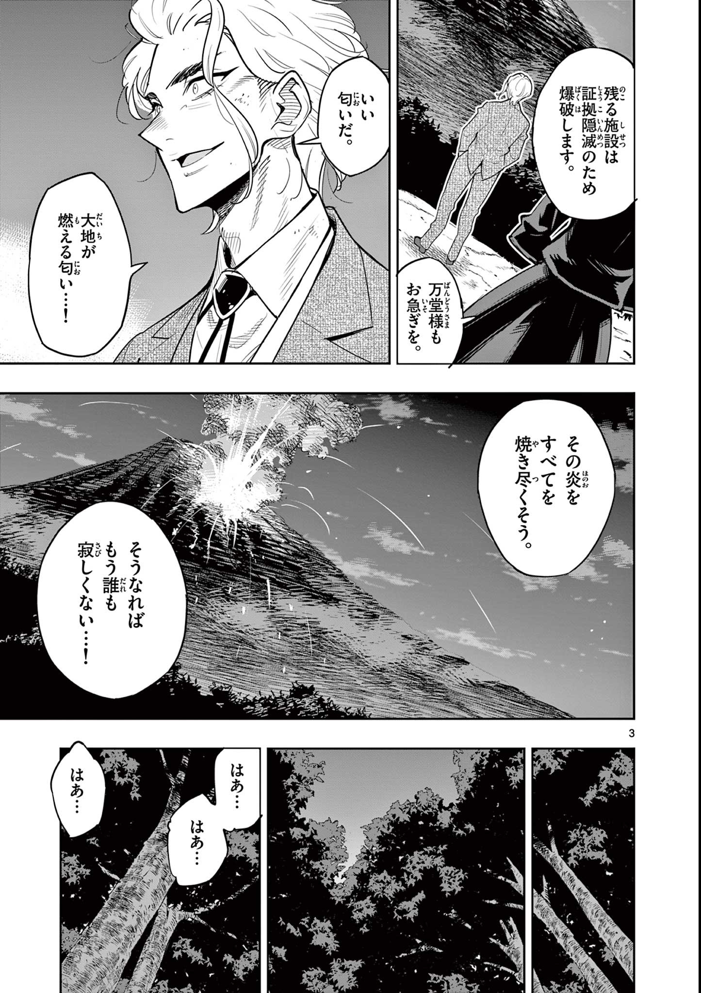 Kaiju on the Earth ボルカルス - 第17話 - Page 3