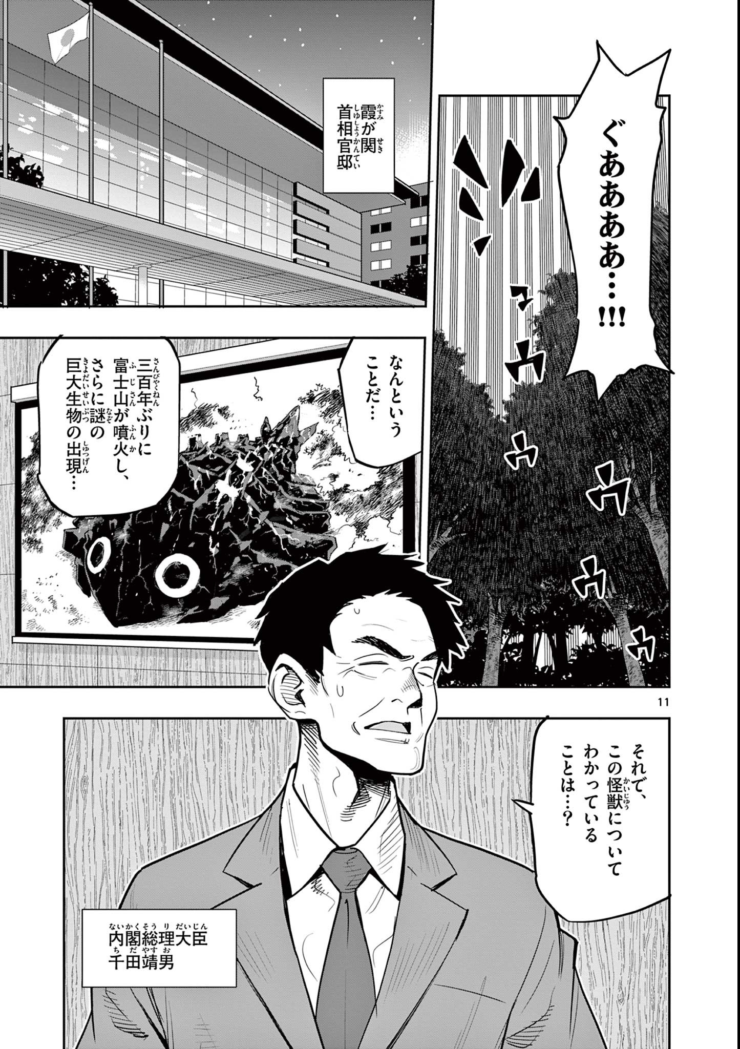 Kaiju on the Earth ボルカルス - 第17話 - Page 11