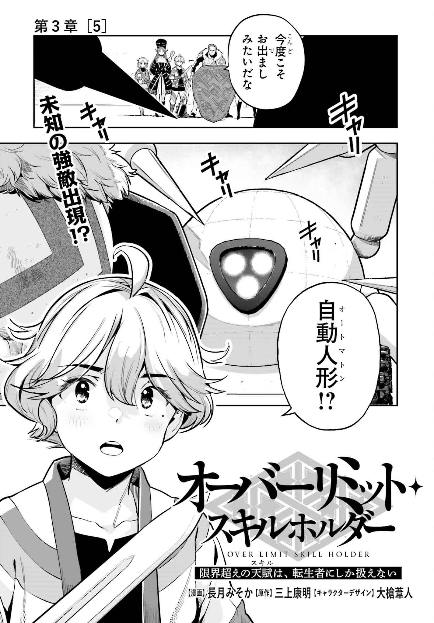 Genkai Koe No Tenpu Wa, Tenseisha Ni Shika Atsukaenai (manga) - 第43話 - Page 1