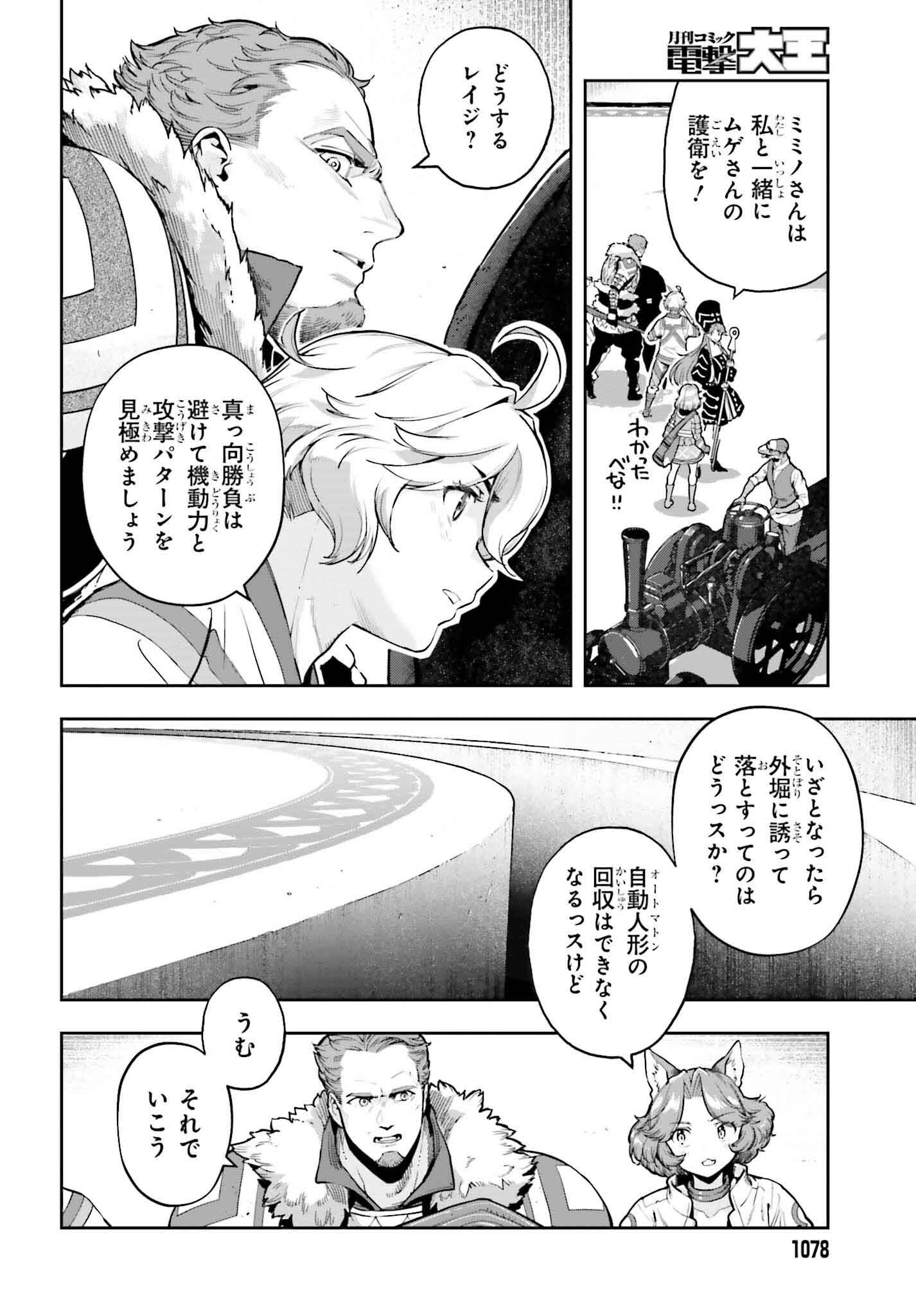 Genkai Koe No Tenpu Wa, Tenseisha Ni Shika Atsukaenai (manga) - 第43話 - Page 2