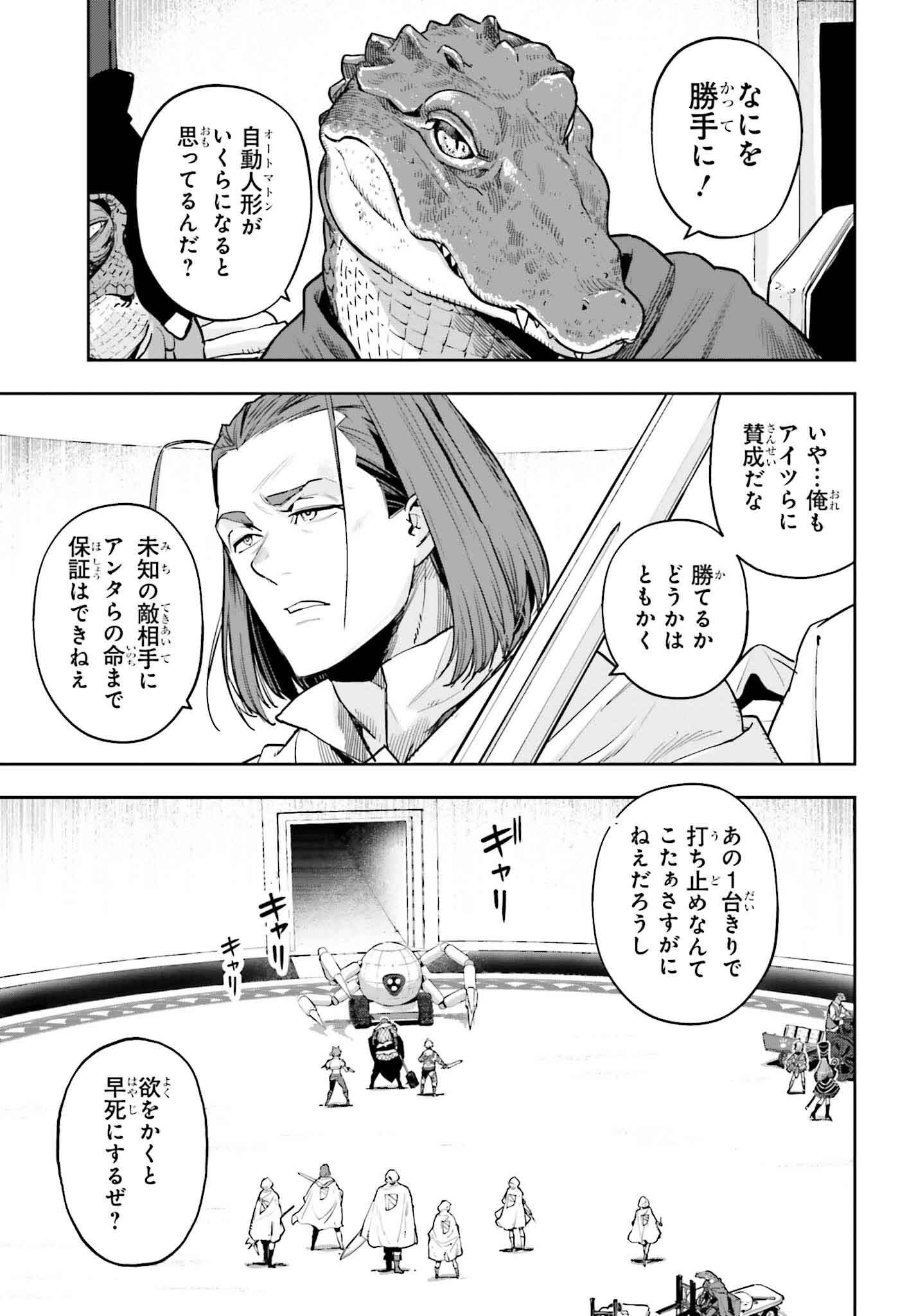 Genkai Koe No Tenpu Wa, Tenseisha Ni Shika Atsukaenai (manga) - 第43話 - Page 3