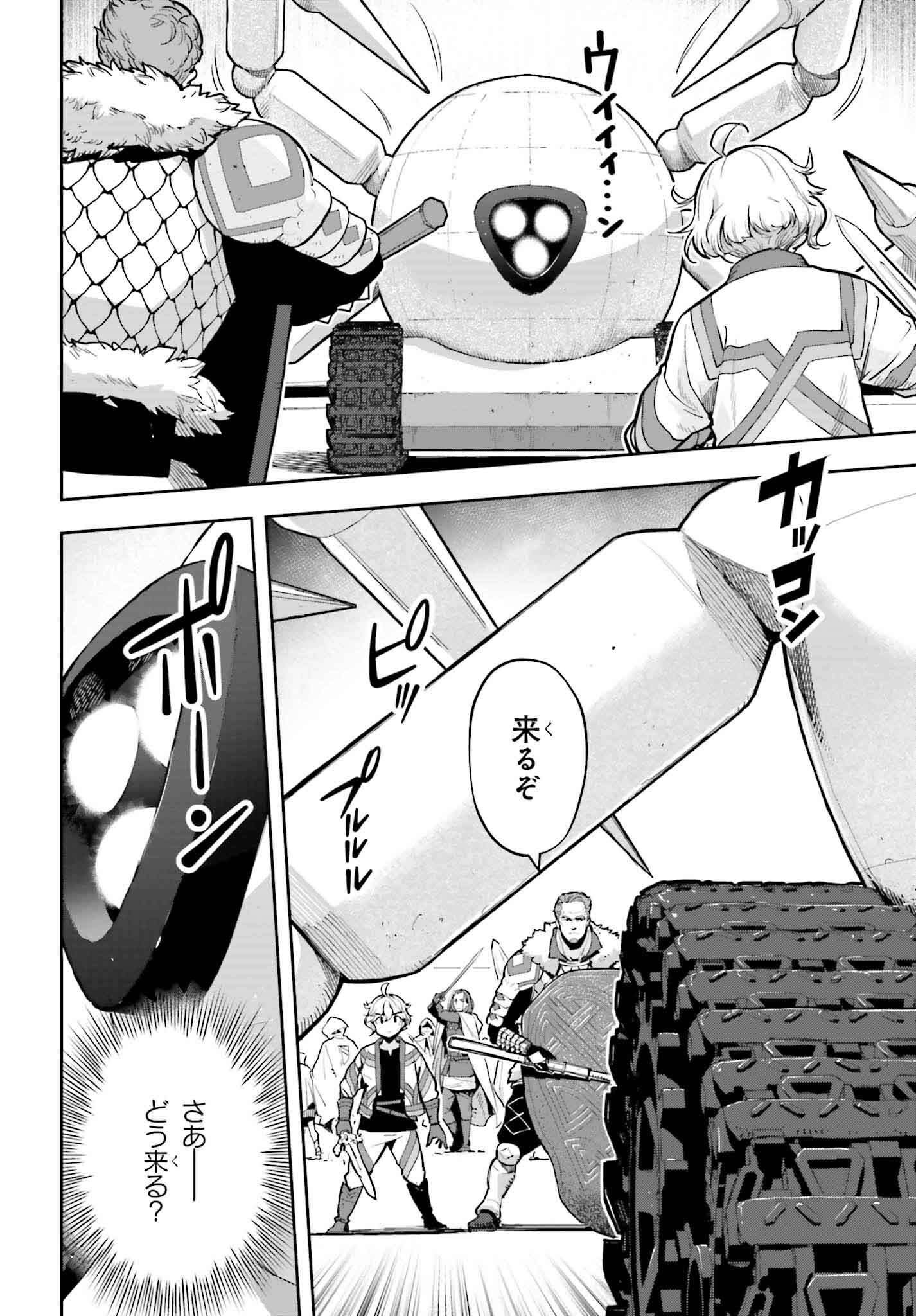 Genkai Koe No Tenpu Wa, Tenseisha Ni Shika Atsukaenai (manga) - 第43話 - Page 4