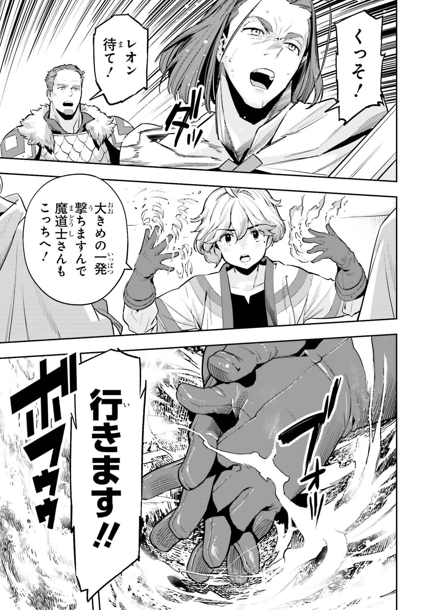 Genkai Koe No Tenpu Wa, Tenseisha Ni Shika Atsukaenai (manga) - 第43話 - Page 17