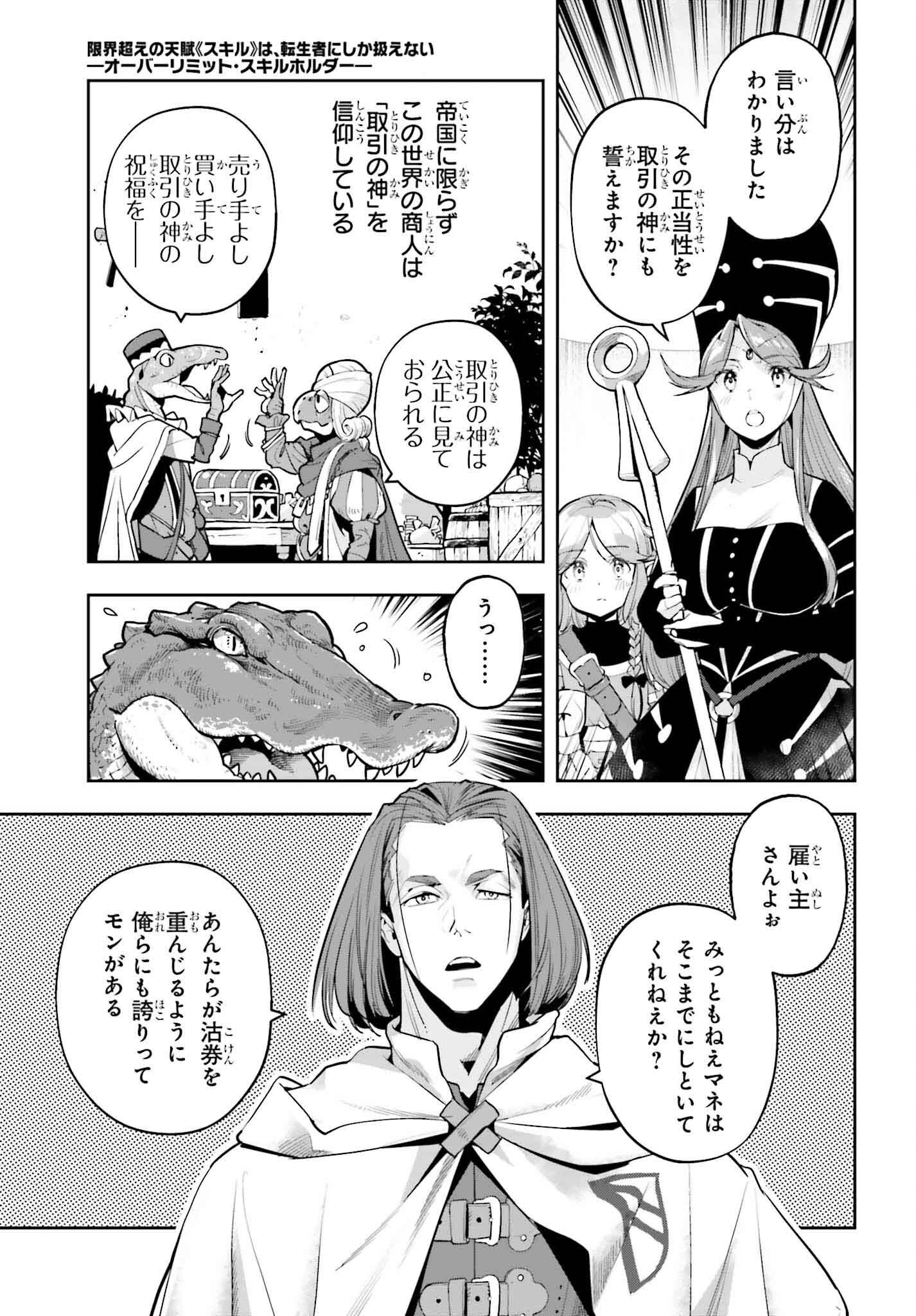 Genkai Koe No Tenpu Wa, Tenseisha Ni Shika Atsukaenai (manga) - 第43話 - Page 23